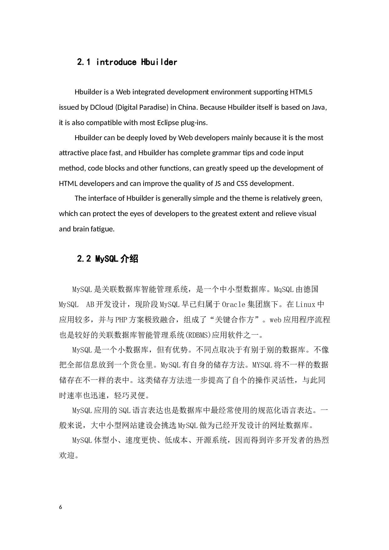 开放式实验室预约系统-6508字.docx 第4页