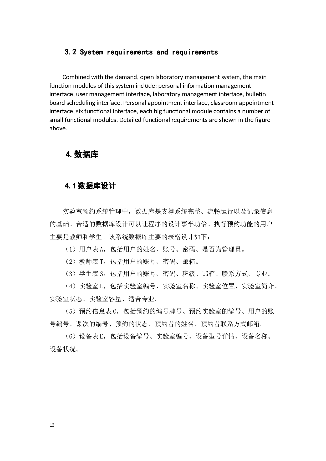 开放式实验室预约系统-6508字.docx 第10页