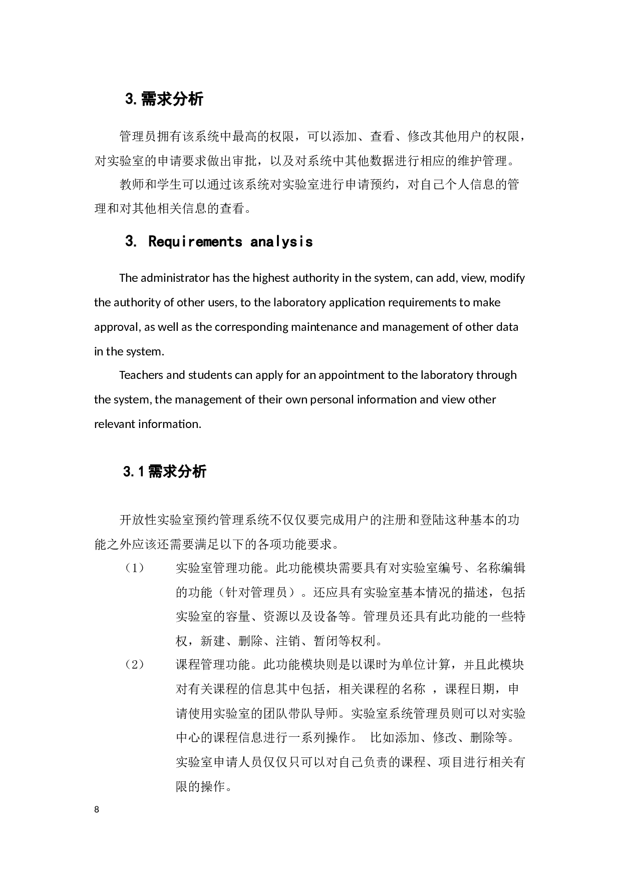 开放式实验室预约系统-6508字.docx 第6页