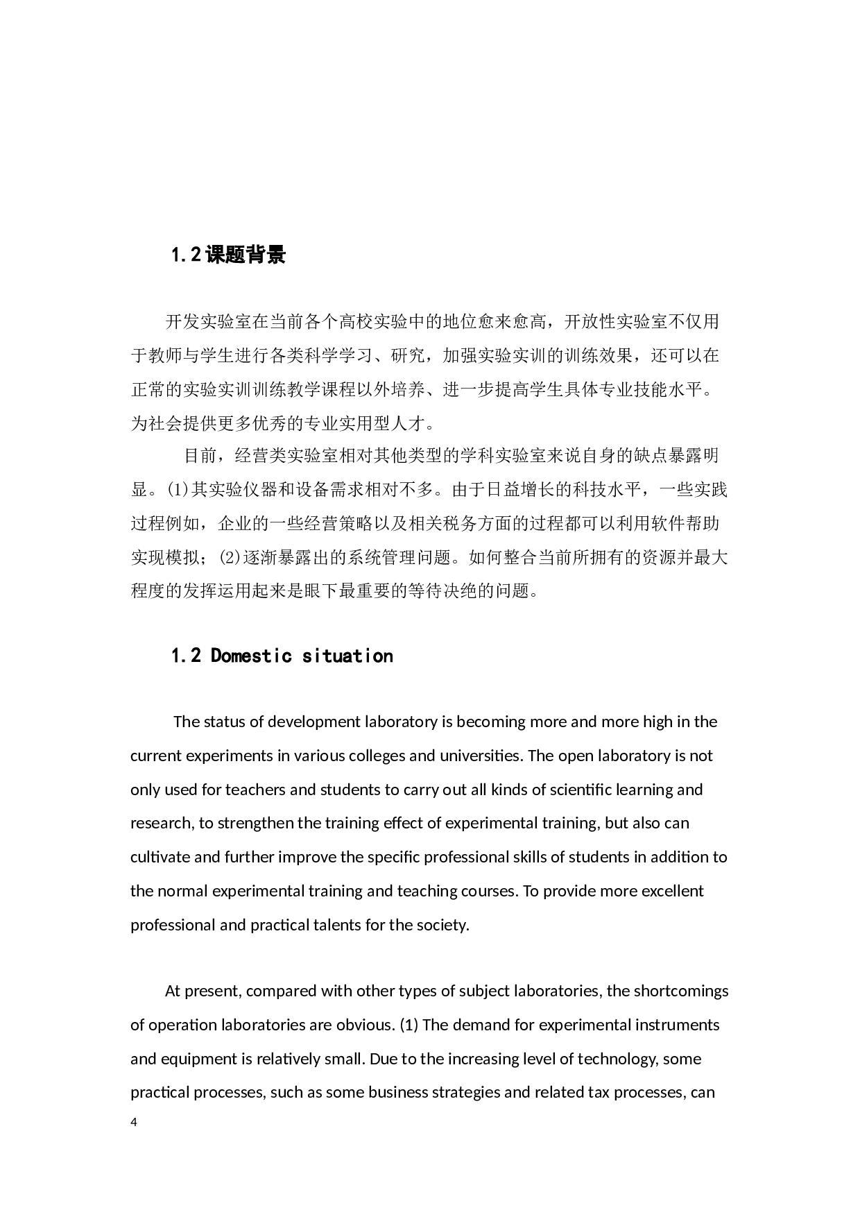 开放式实验室预约系统-6508字.docx 第2页