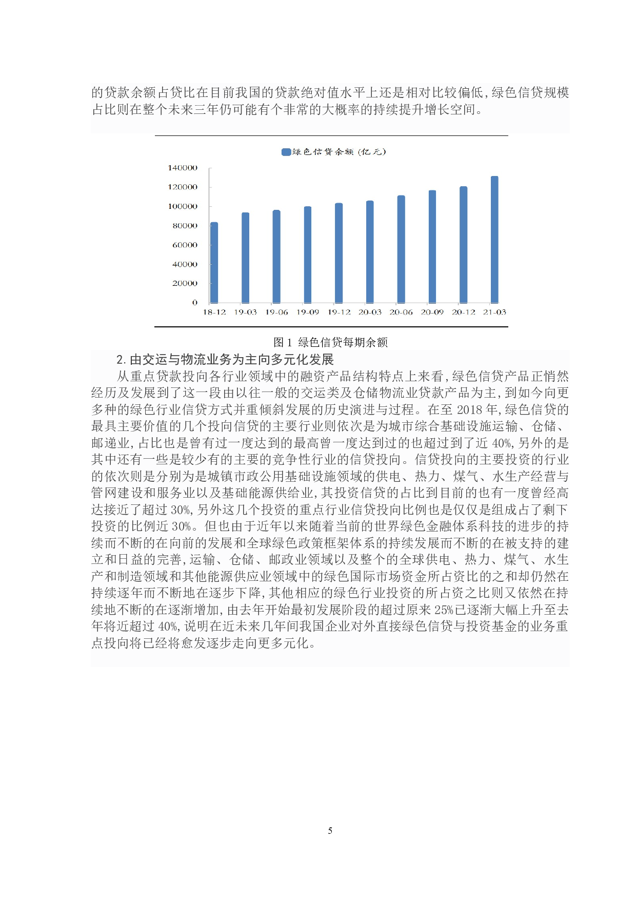 我国商业银行绿色信贷资产证券化浅析-14317字.docx 第10页