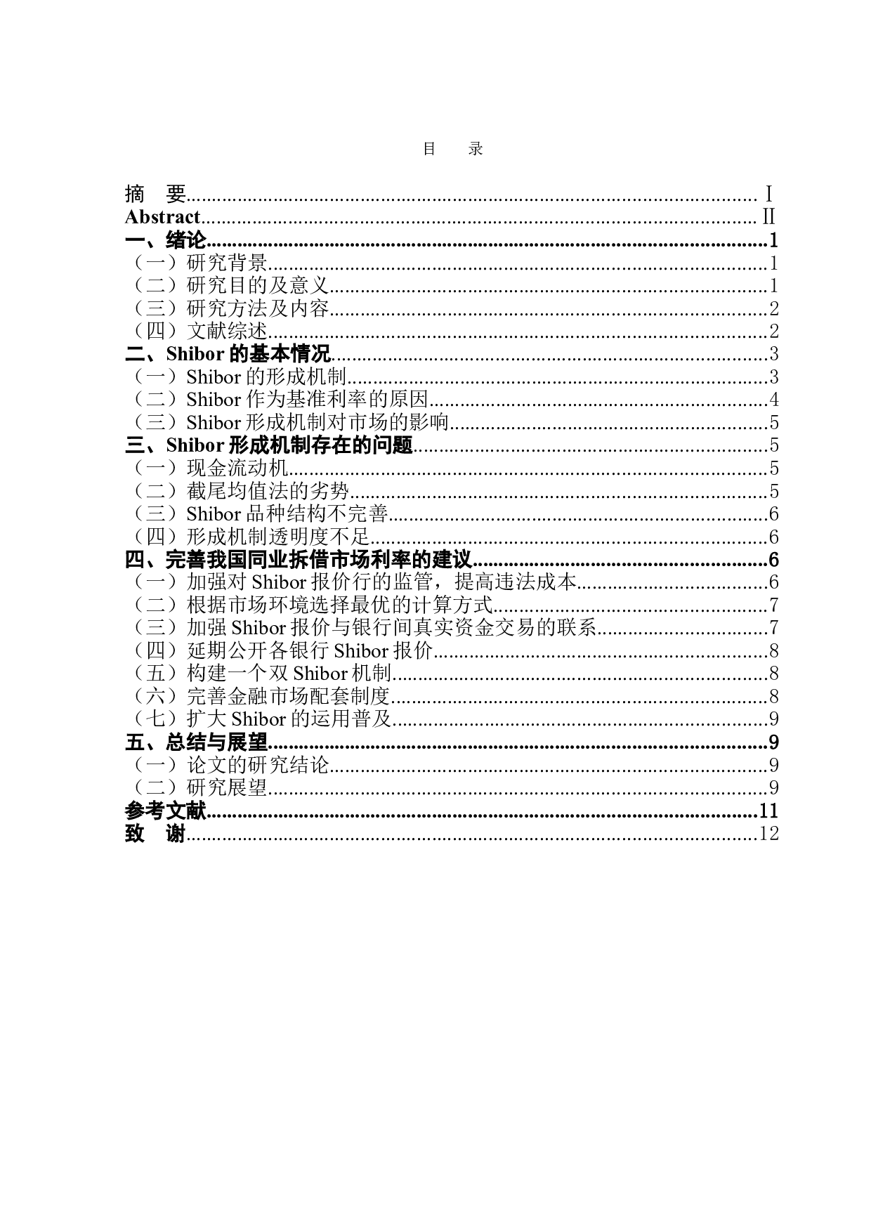 我国同业拆借市场利率形成机制研究-9762字.doc 第1页