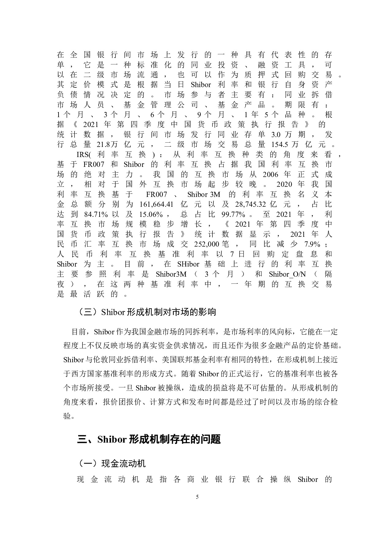 我国同业拆借市场利率形成机制研究-9762字.doc 第8页