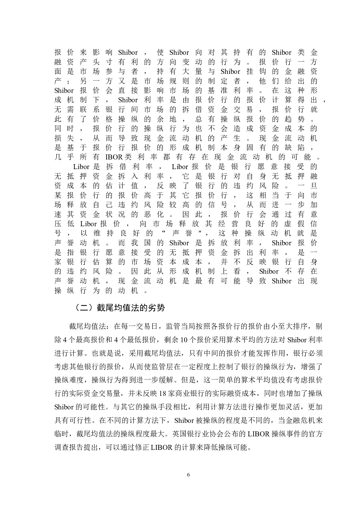 我国同业拆借市场利率形成机制研究-9762字.doc 第9页