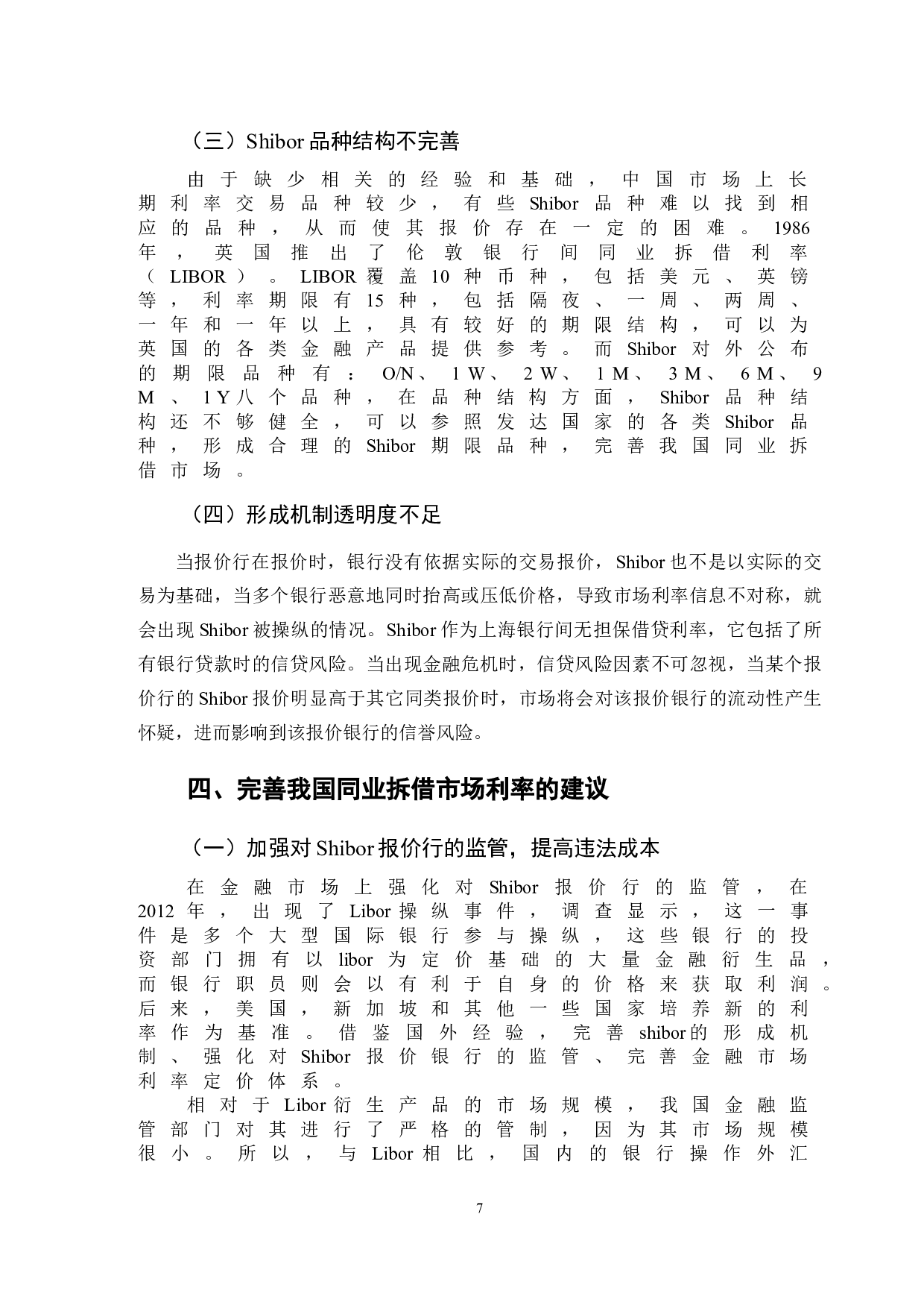 我国同业拆借市场利率形成机制研究-9762字.doc 第10页