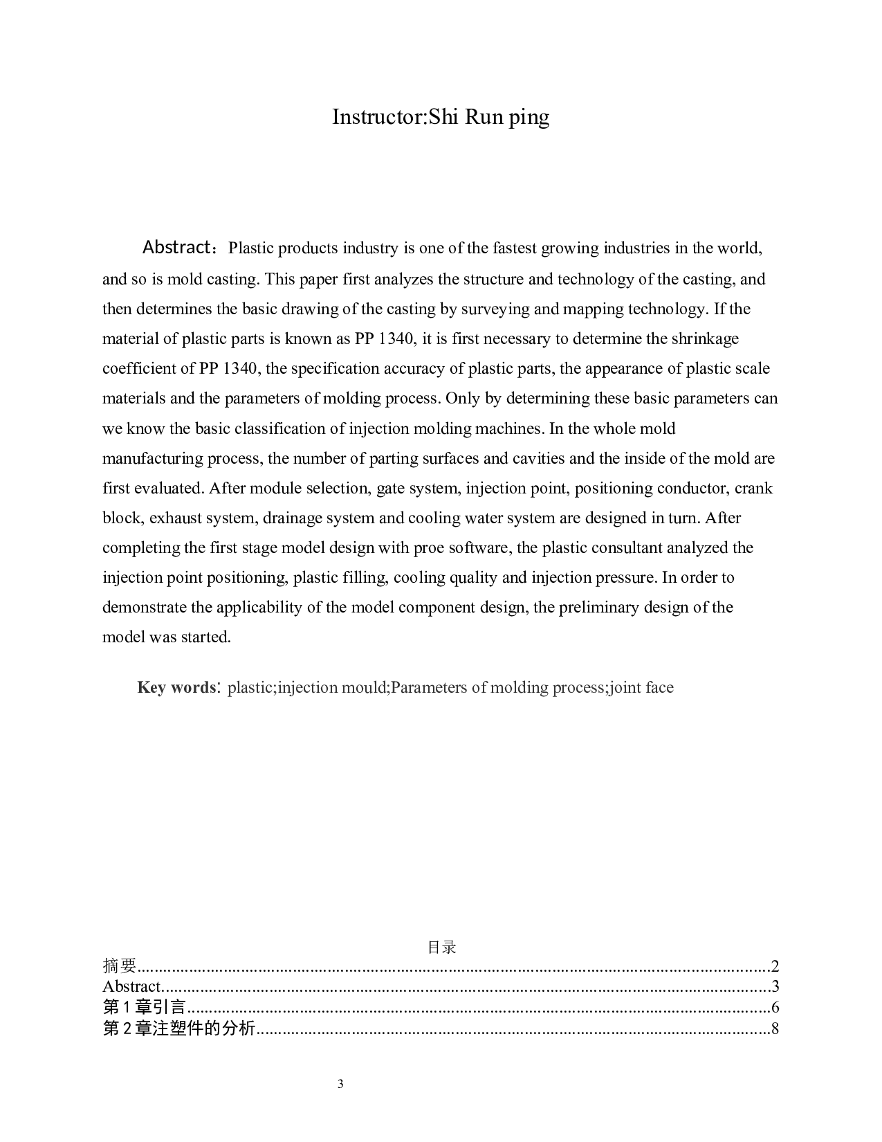 基于ProE的游标卡尺盒注塑模具设计-13642字.docx 第3页