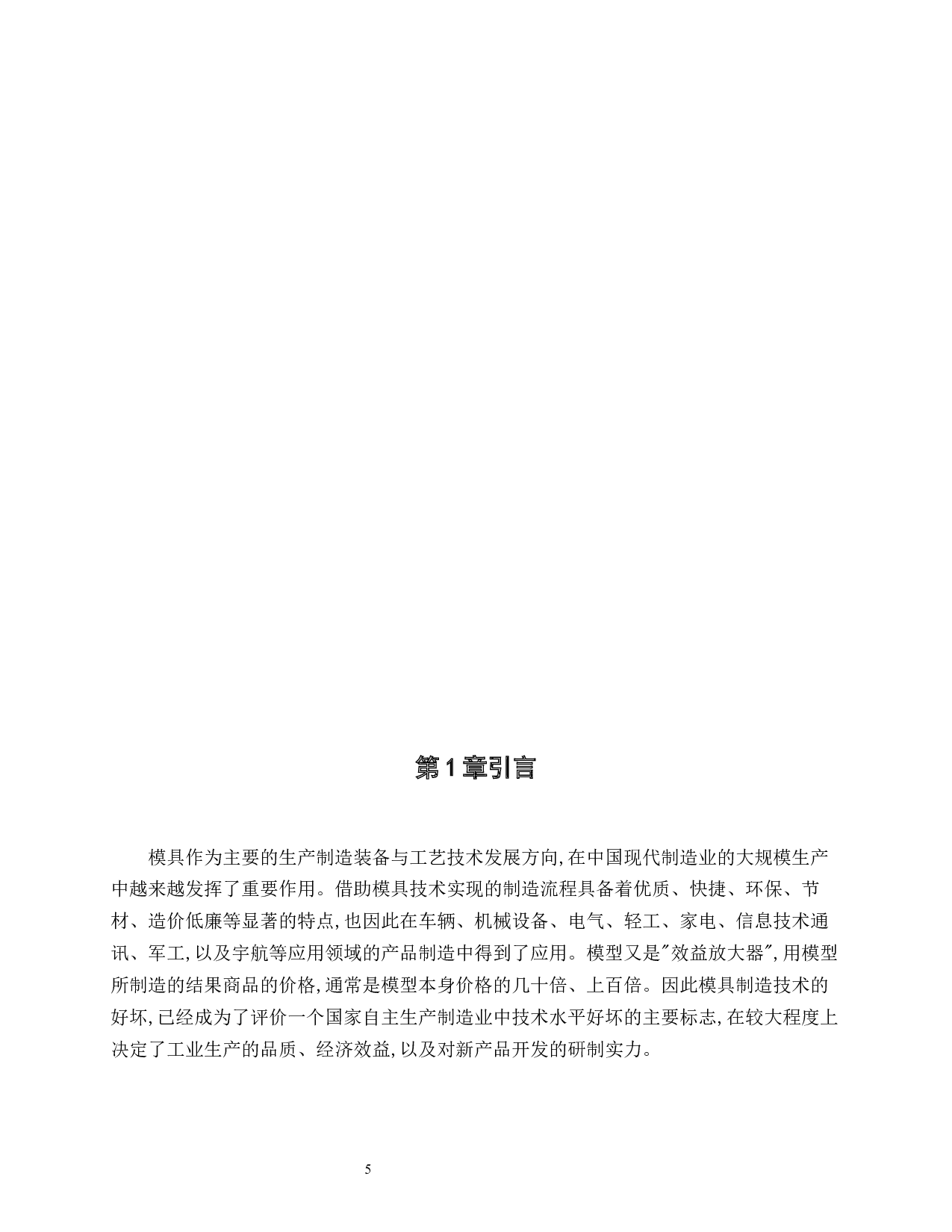 基于ProE的游标卡尺盒注塑模具设计-13642字.docx 第5页