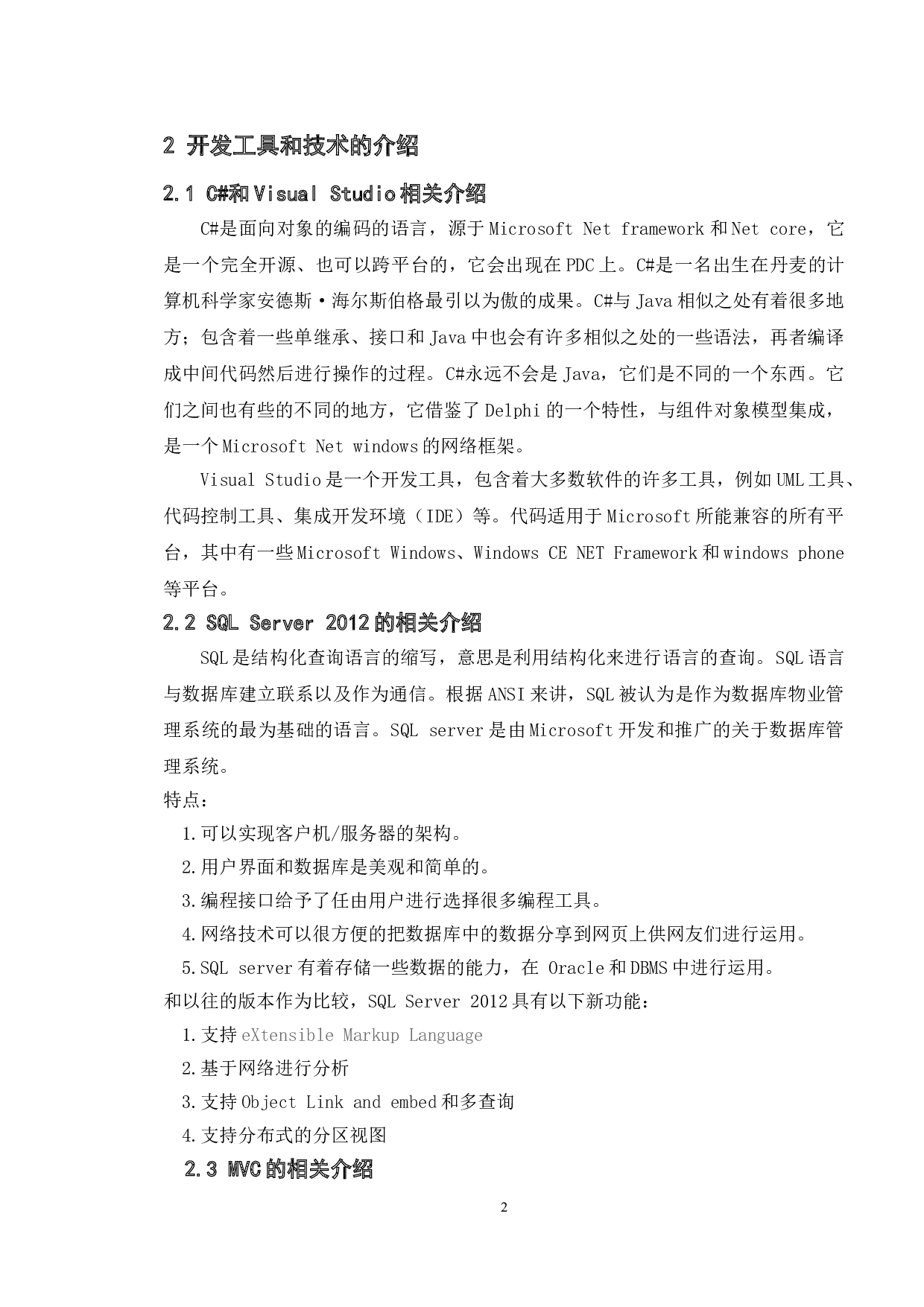 小区物业管理系统的设计与实现-9810字.doc 第7页