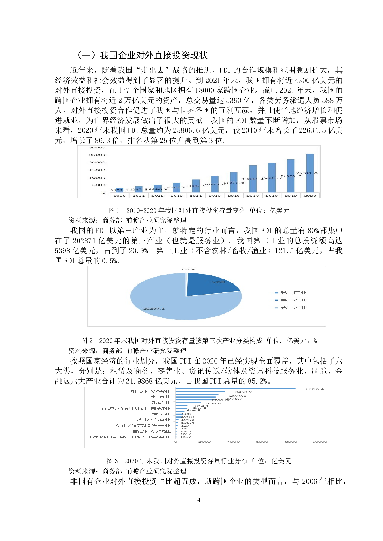 我国企业对外直接投资的外汇风险管理研究&mdash;&mdash;以吉利集团为例-11469字.doc 第7页