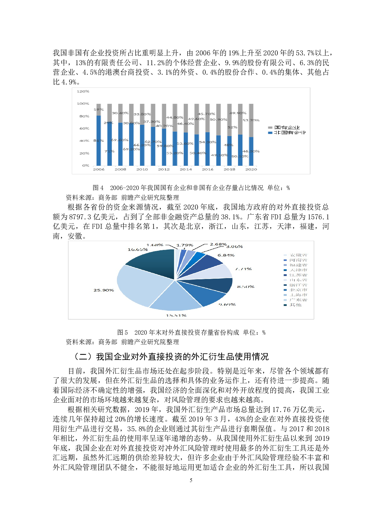 我国企业对外直接投资的外汇风险管理研究&mdash;&mdash;以吉利集团为例-11469字.doc 第8页