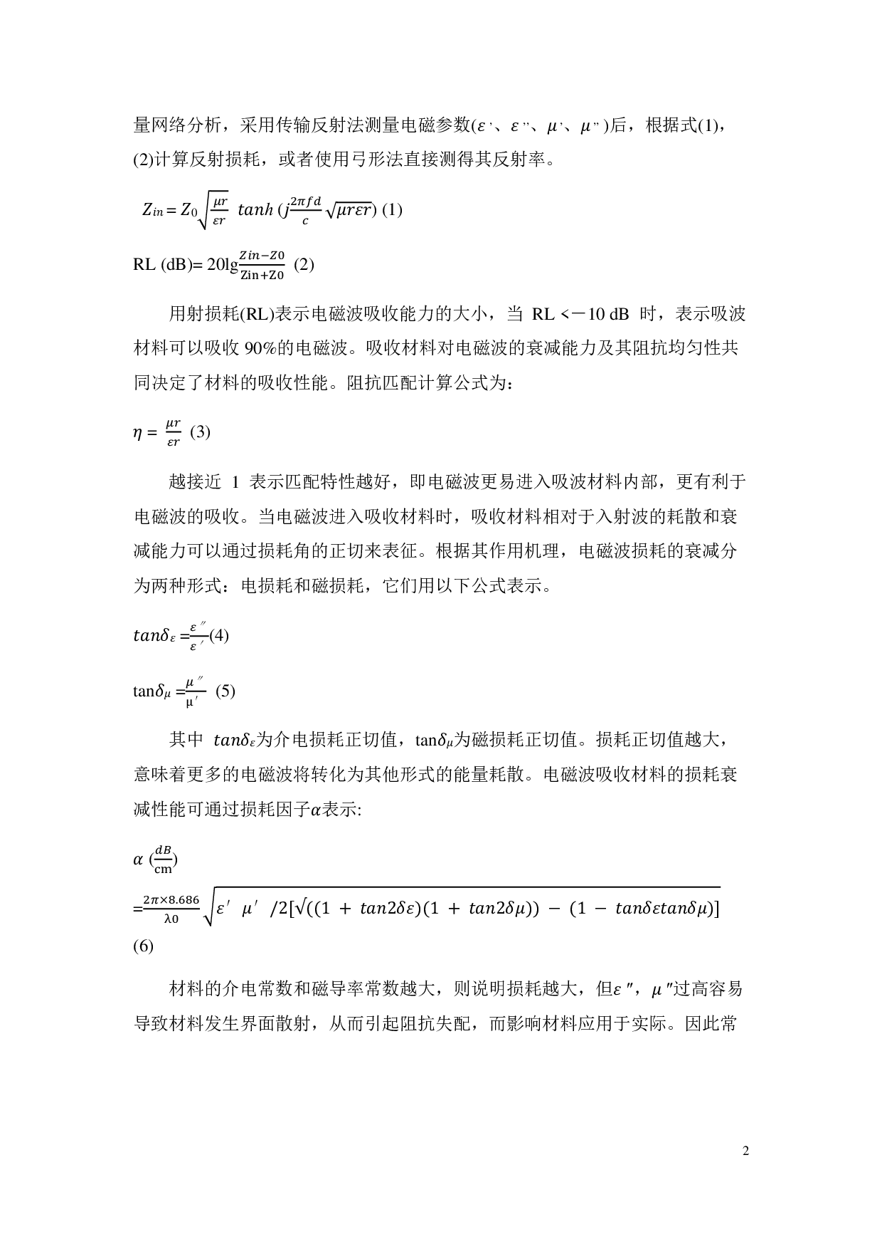 铁硅铝合金粉末表面气雾化绝缘包覆 SiO2工艺研究-11064字.pdf 第4页