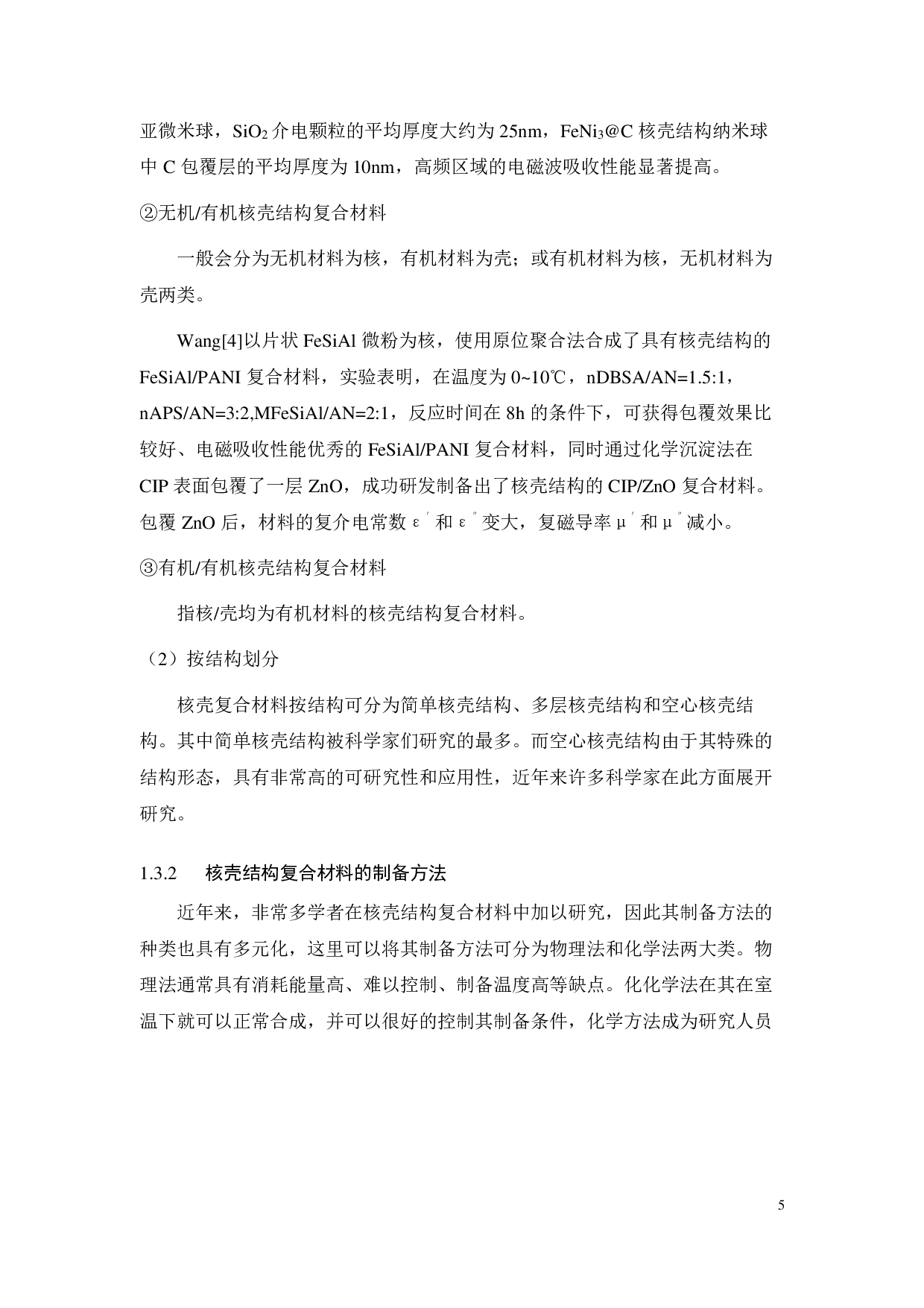 铁硅铝合金粉末表面气雾化绝缘包覆 SiO2工艺研究-11064字.pdf 第7页