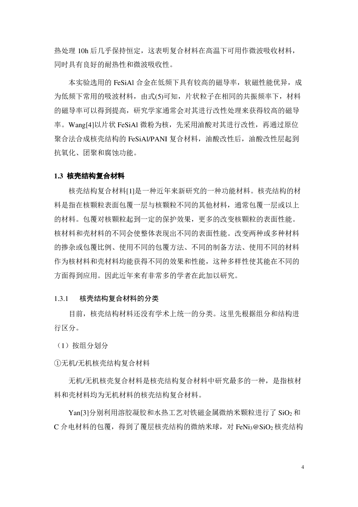 铁硅铝合金粉末表面气雾化绝缘包覆 SiO2工艺研究-11064字.pdf 第6页