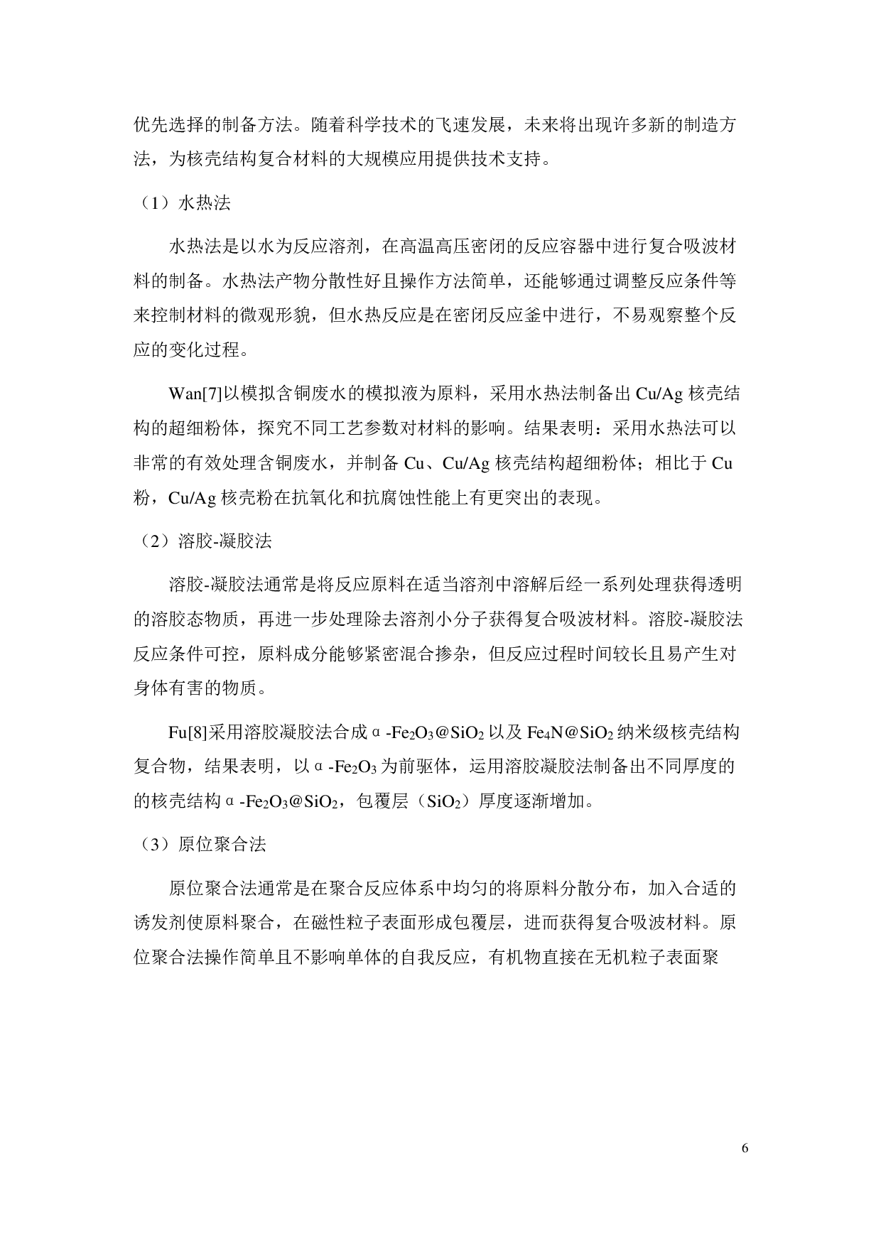 铁硅铝合金粉末表面气雾化绝缘包覆 SiO2工艺研究-11064字.pdf 第8页