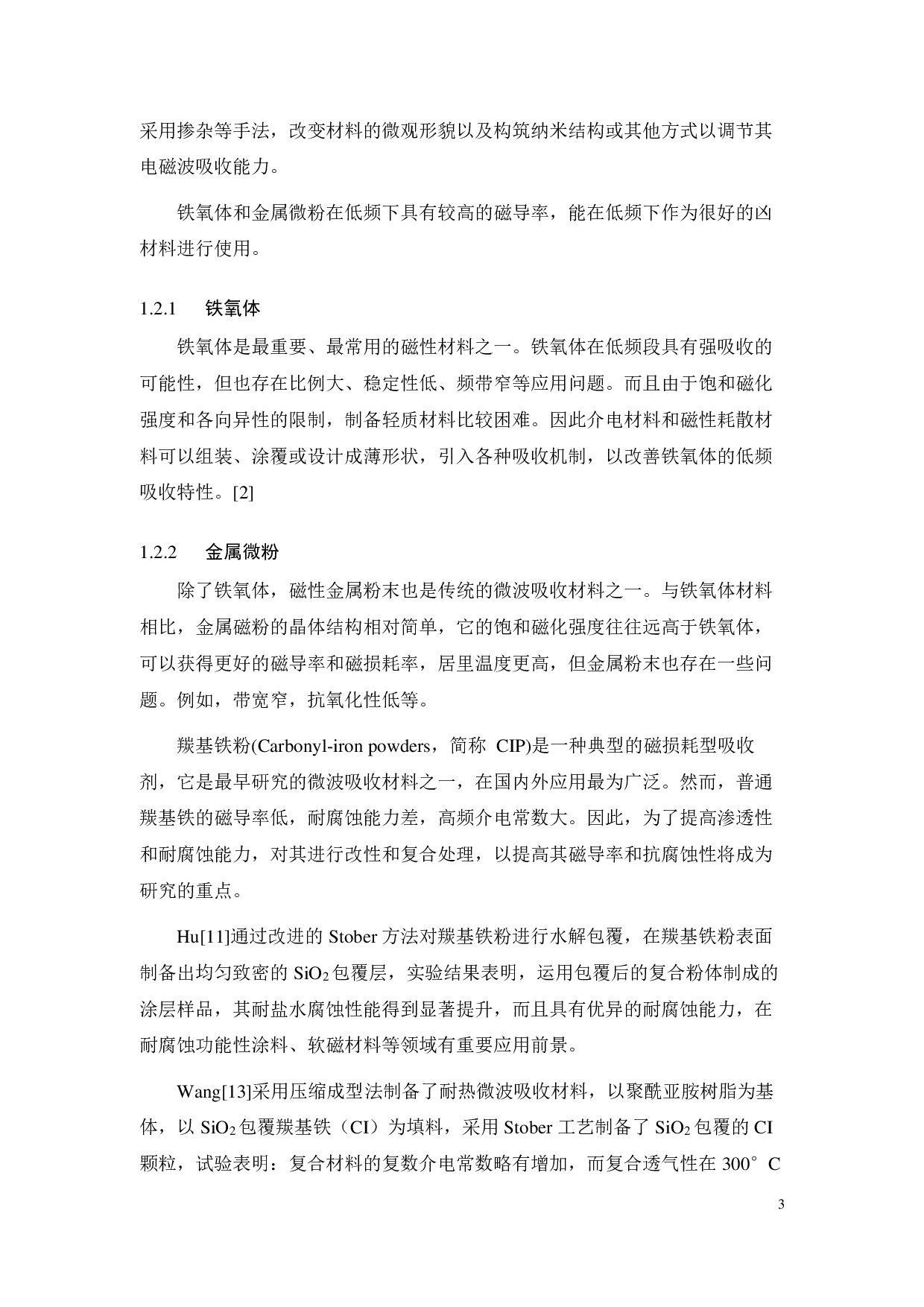 铁硅铝合金粉末表面气雾化绝缘包覆 SiO2工艺研究-11064字.pdf 第5页