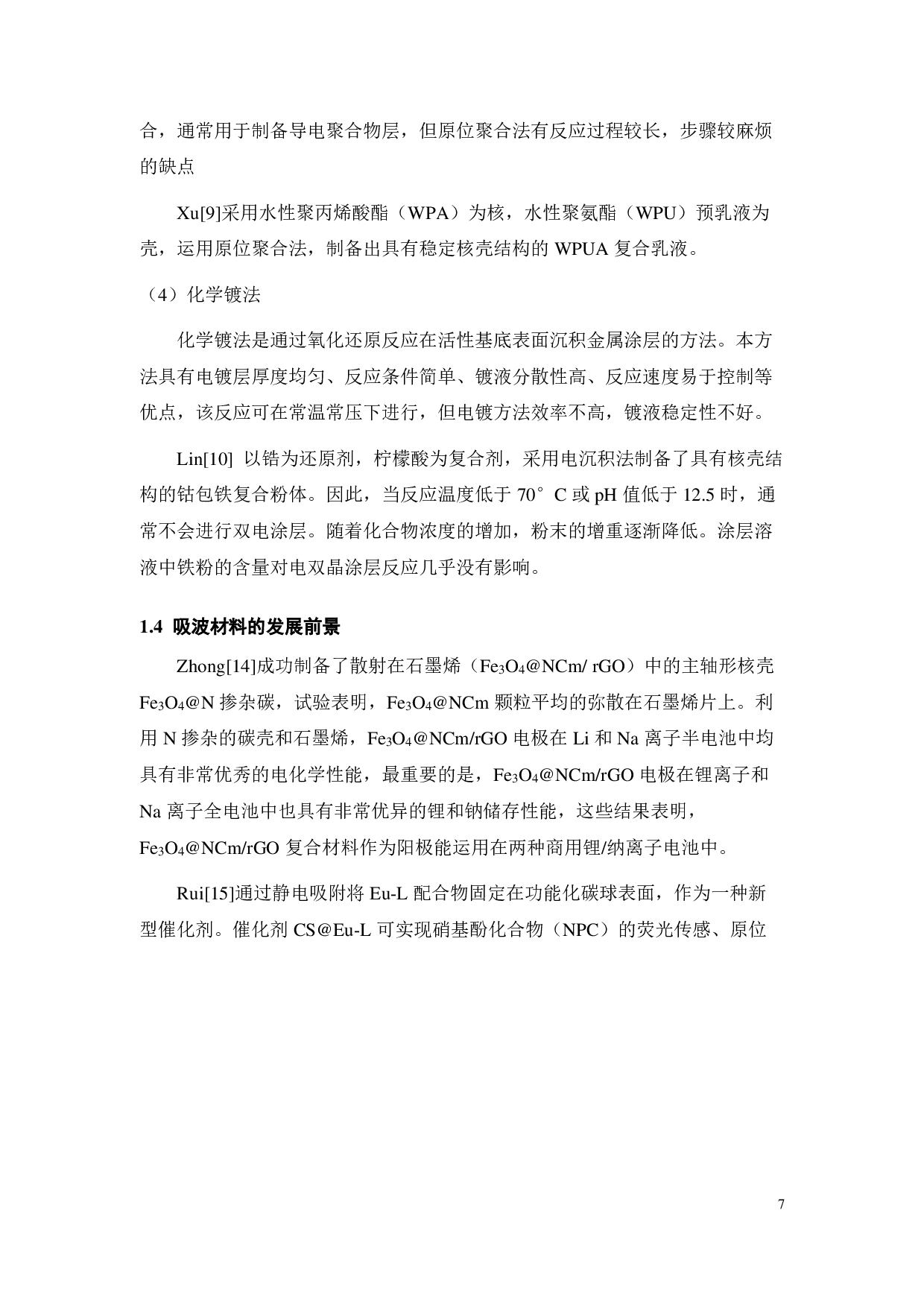 铁硅铝合金粉末表面气雾化绝缘包覆 SiO2工艺研究-11064字.pdf 第9页
