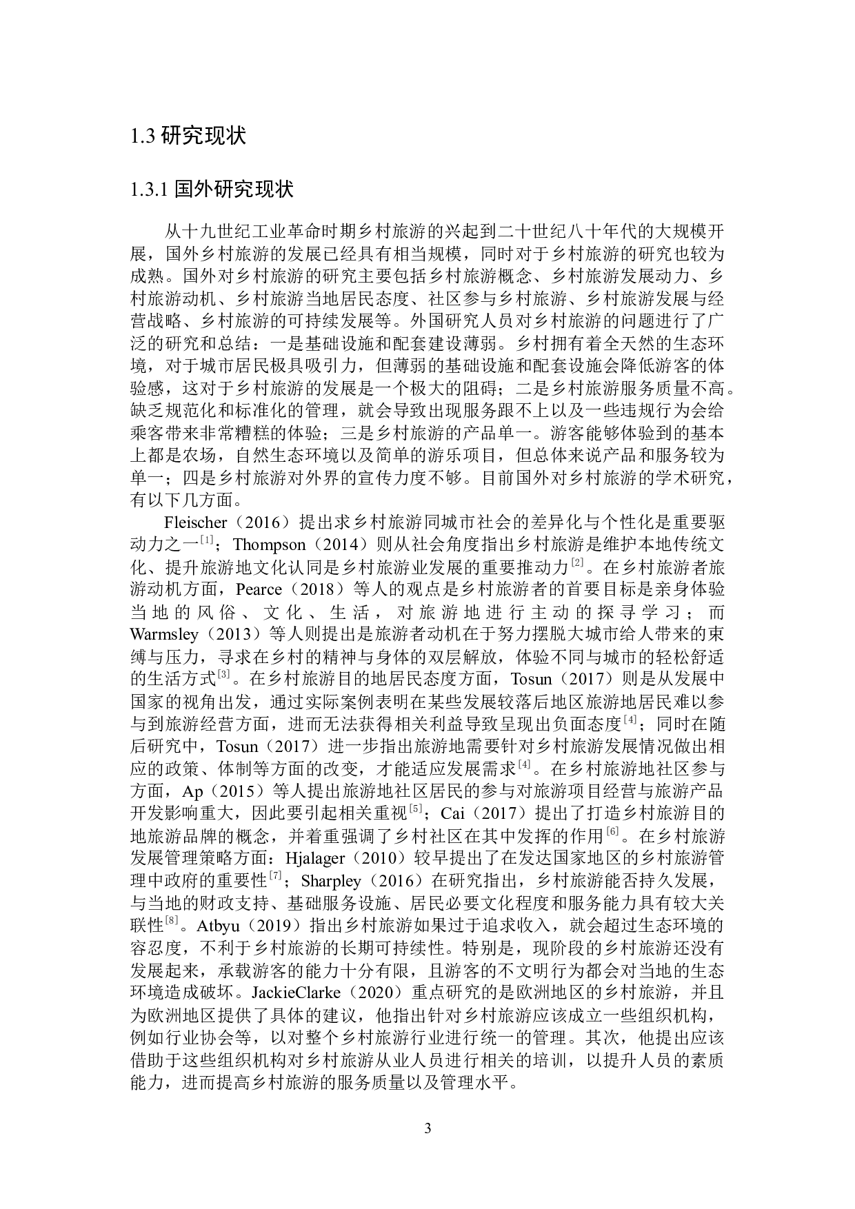 浙江省乡村旅游业发展水平的计量分析-23296字.docx 第7页