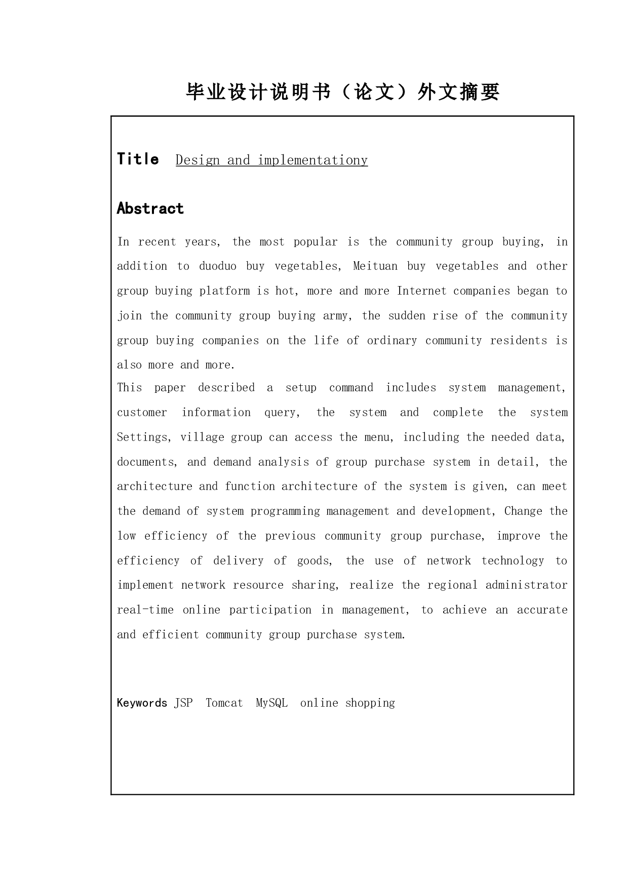 小区团购系统的设计与实现-11650字.doc 第2页