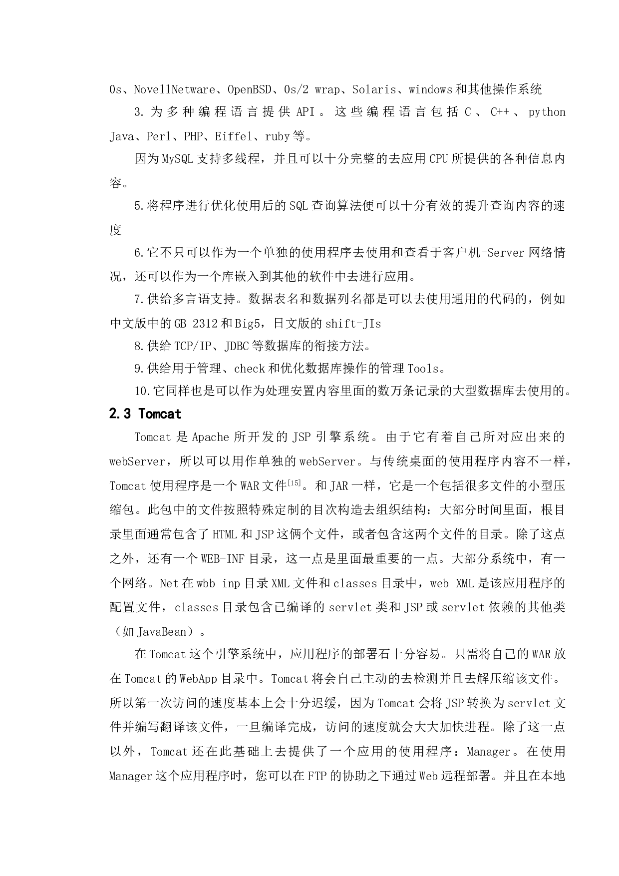 小区团购系统的设计与实现-11650字.doc 第8页