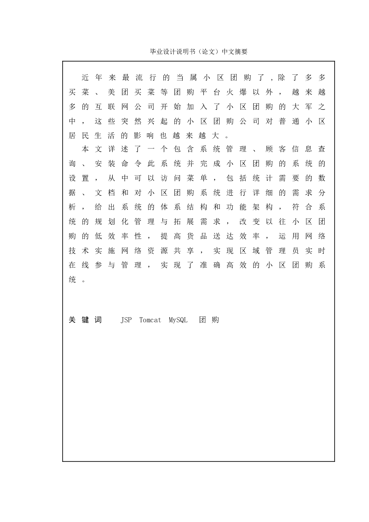 小区团购系统的设计与实现-11650字.doc 第1页