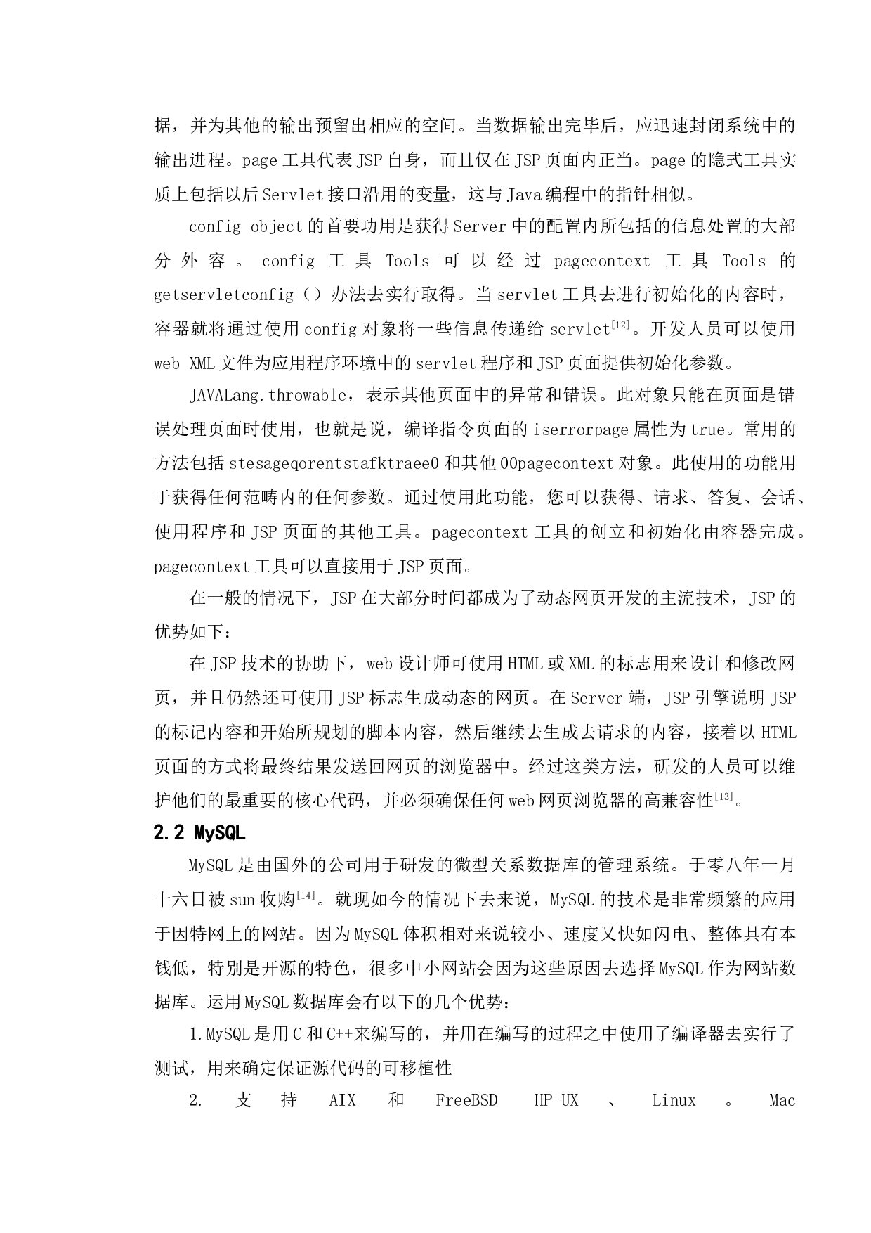 小区团购系统的设计与实现-11650字.doc 第7页