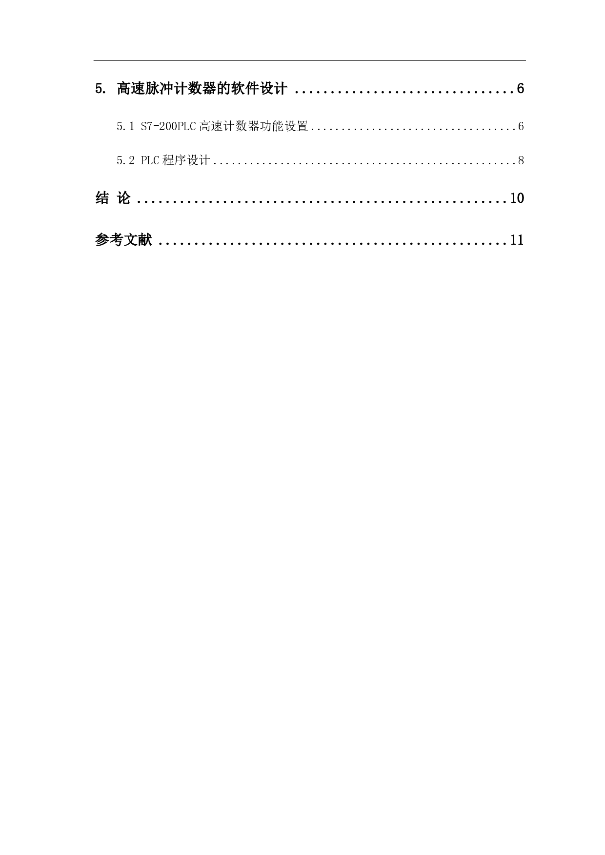 基于PLC的高速脉冲计数系统设计-3816字.pdf 第3页