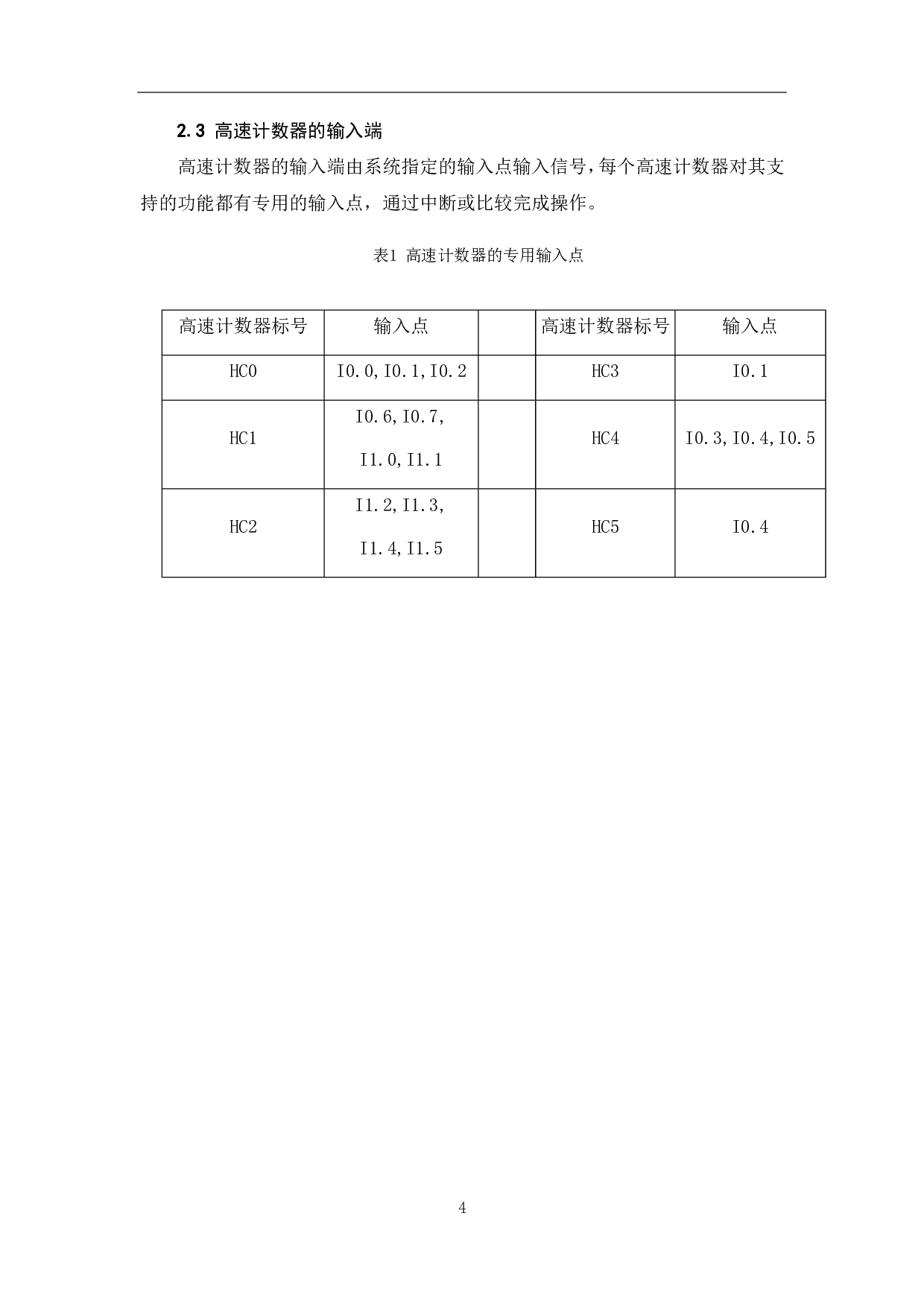 基于PLC的高速脉冲计数系统设计-3816字.pdf 第9页