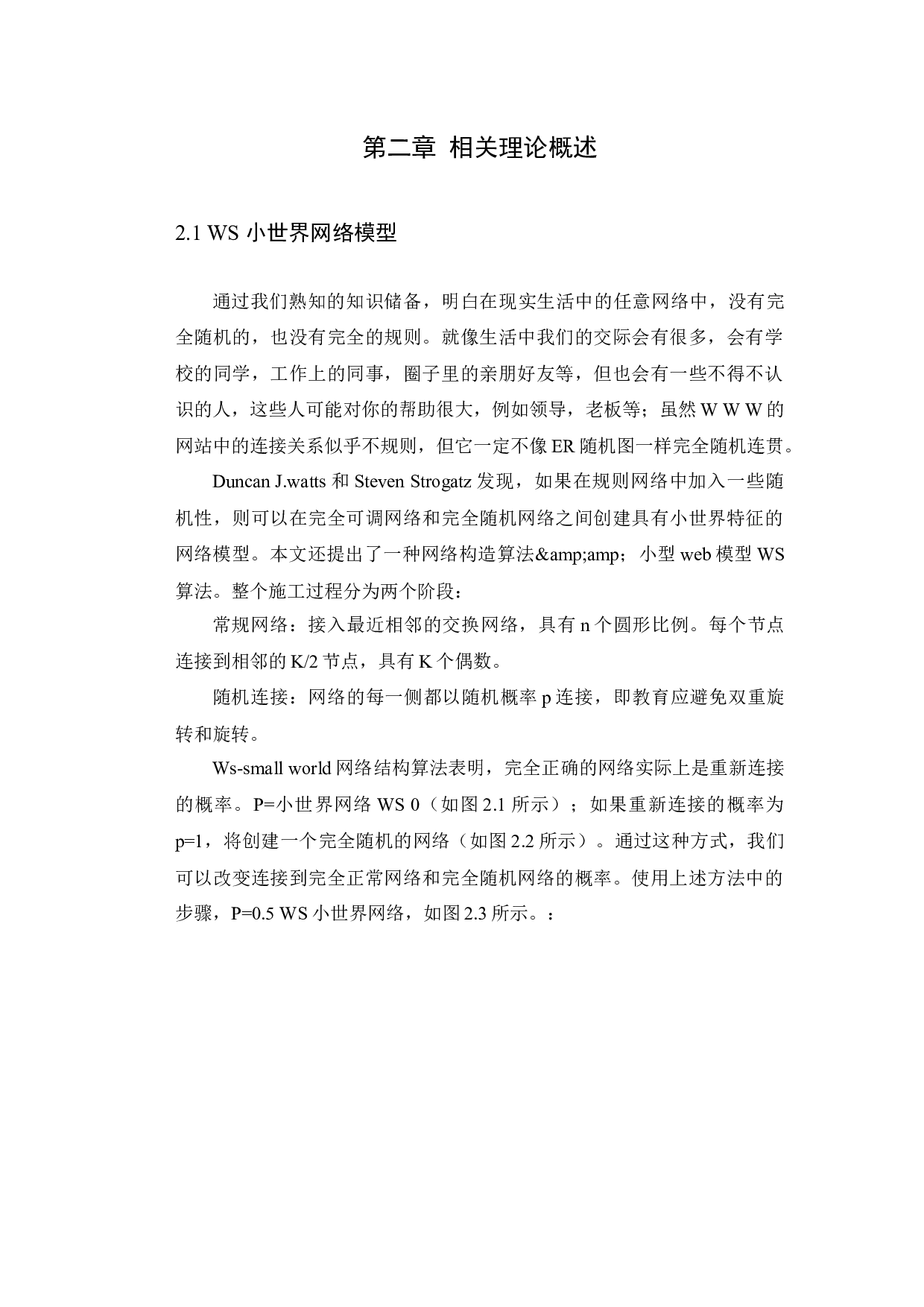 小世界网络上的病毒传播过程研究-7769字.docx 第6页