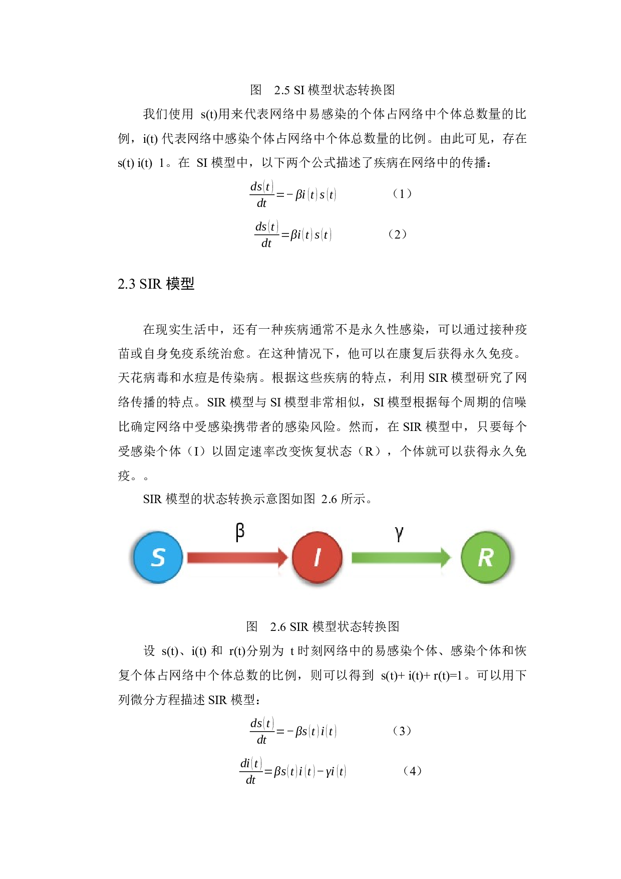 小世界网络上的病毒传播过程研究-7769字.docx 第9页