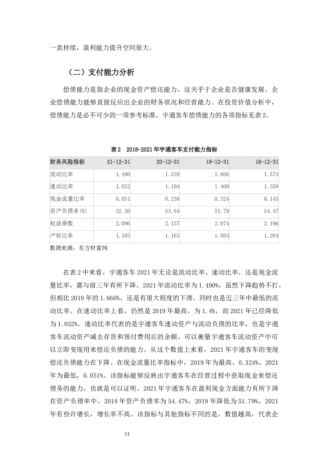 宇通上市公司投资价值分析-9420字.docx 第8页