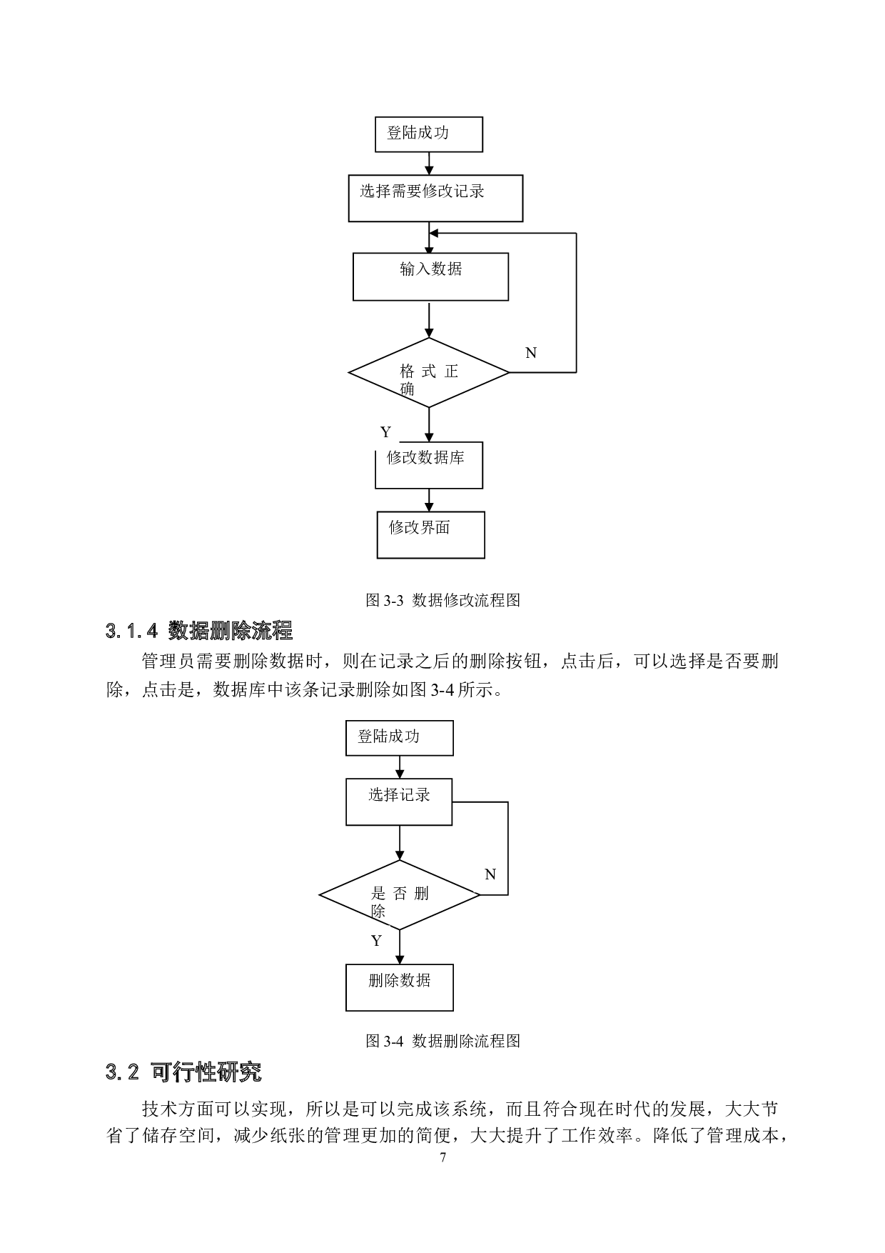 实验教学管理平台的设计与实现-11663字.doc 第10页