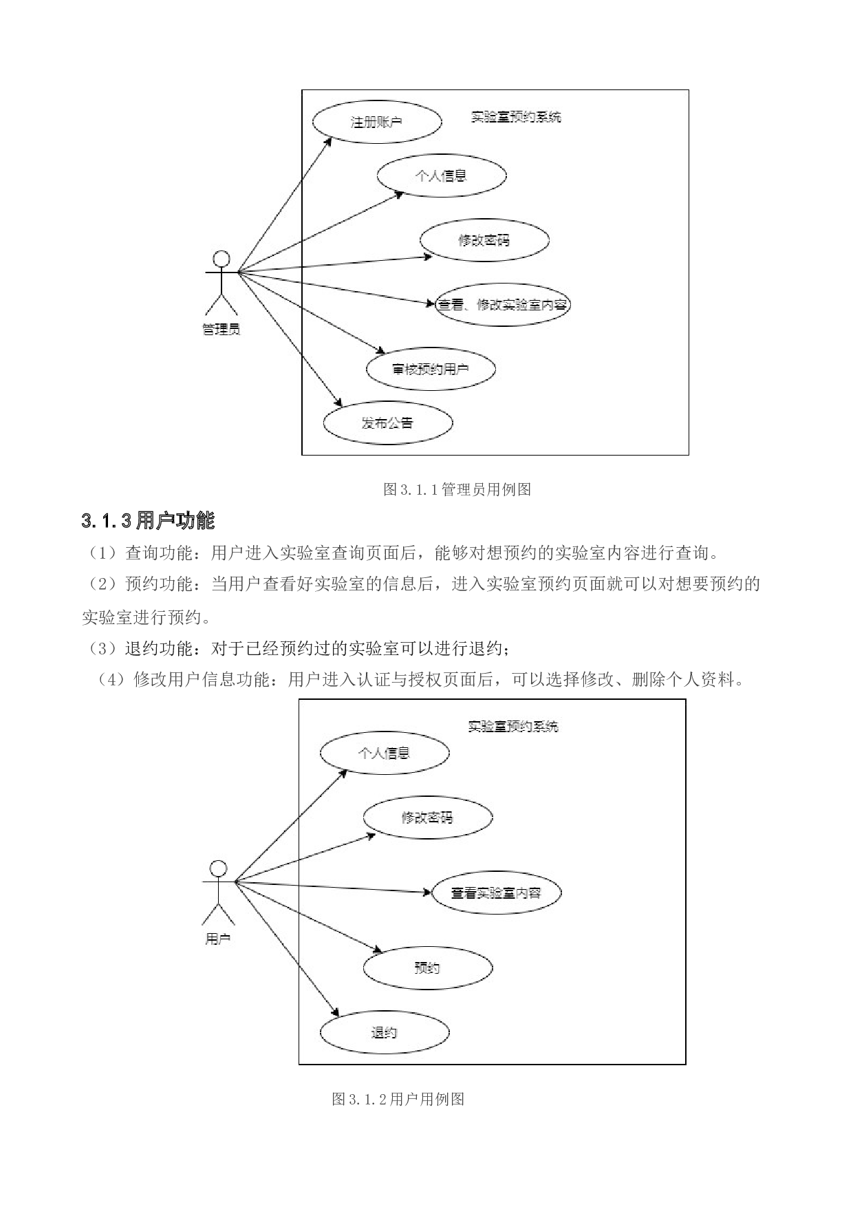 实验室预约平台的设计与实现-9930字.doc 第10页