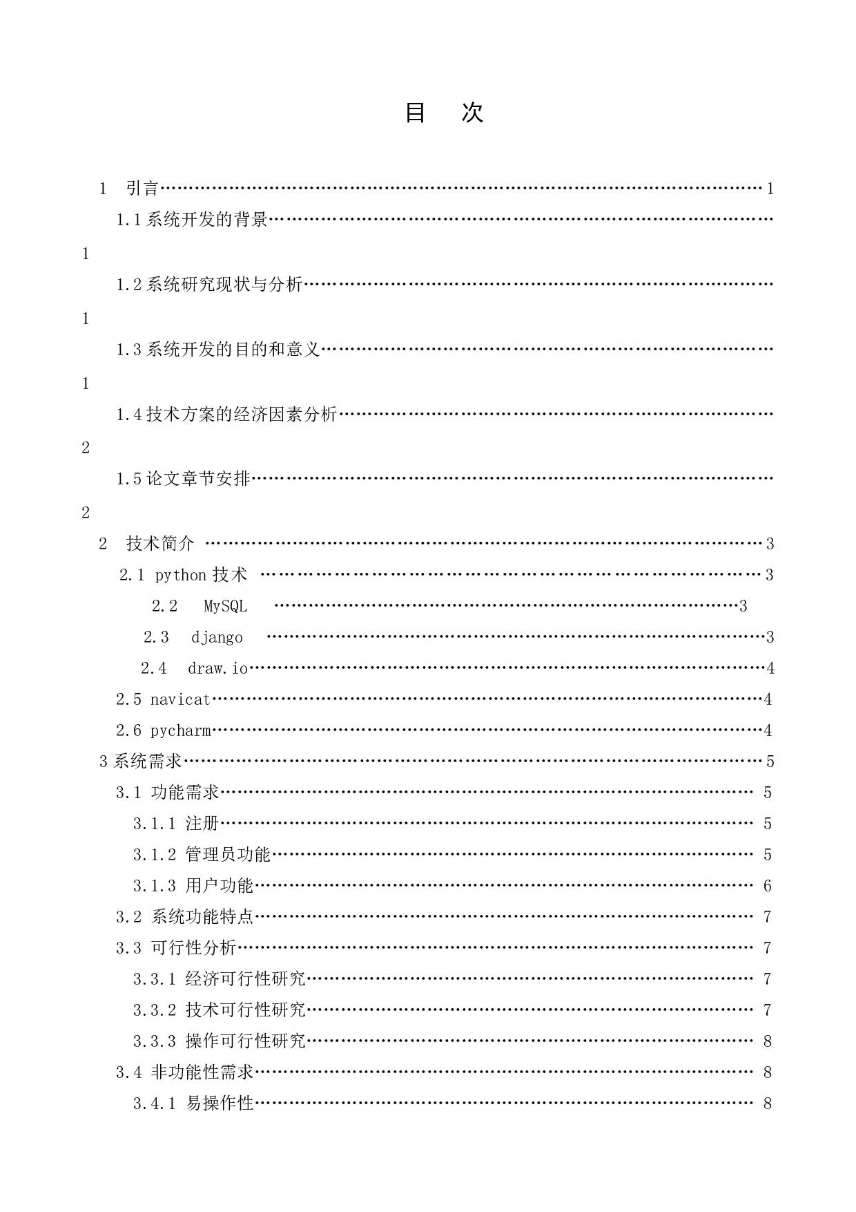 实验室预约平台的设计与实现-9930字.doc 第3页