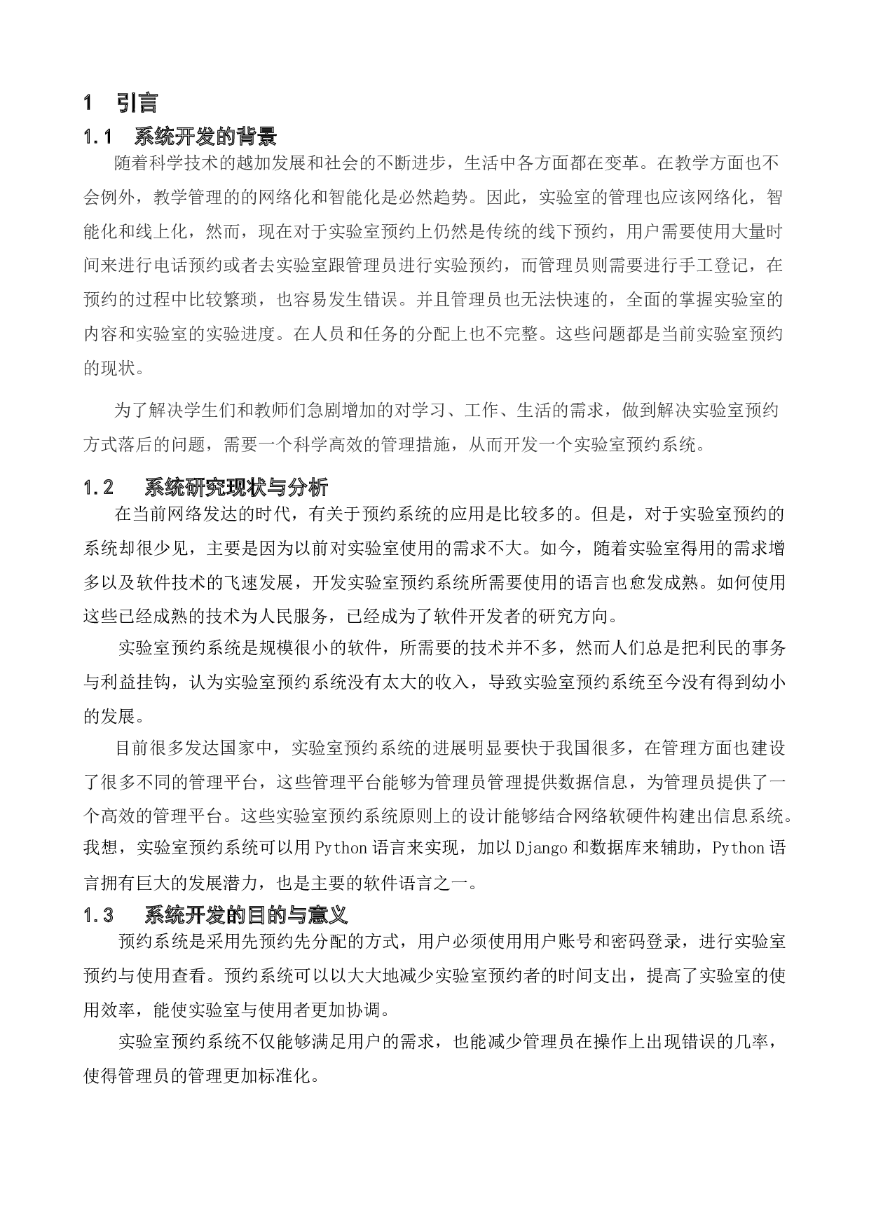 实验室预约平台的设计与实现-9930字.doc 第5页