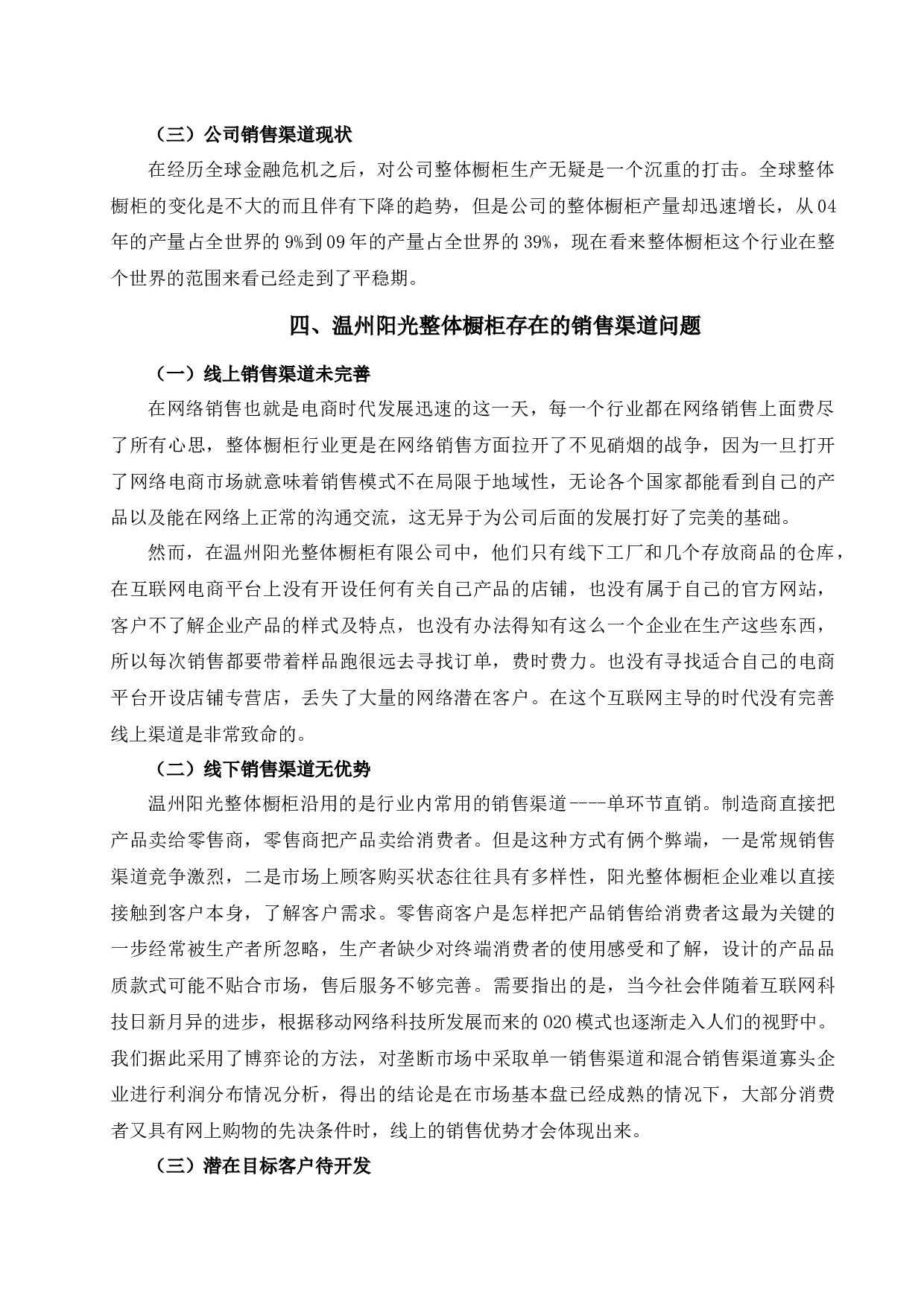 成人高等教育毕业设计（论文）-9452字.docx 第8页