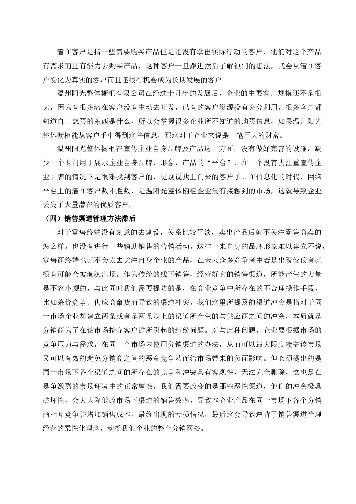 成人高等教育毕业设计（论文）-9452字.docx 第9页