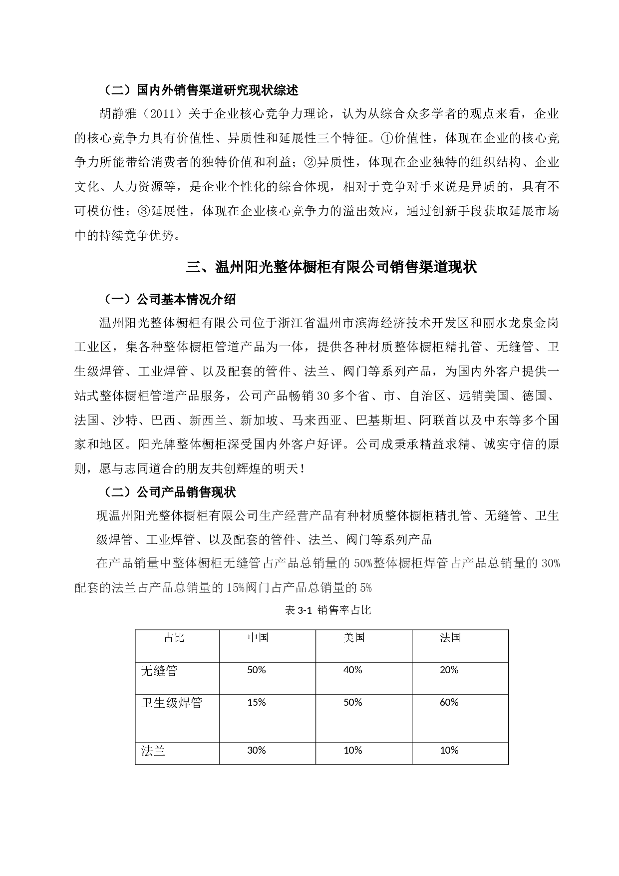 成人高等教育毕业设计（论文）-9452字.docx 第7页