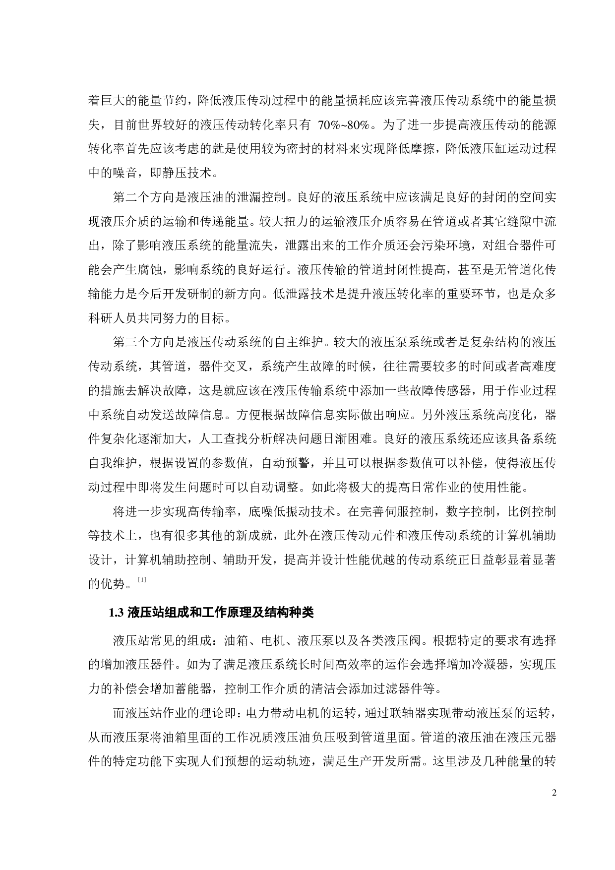 液压气动系统综合设计试验台液压站设计-14702字.pdf 第7页