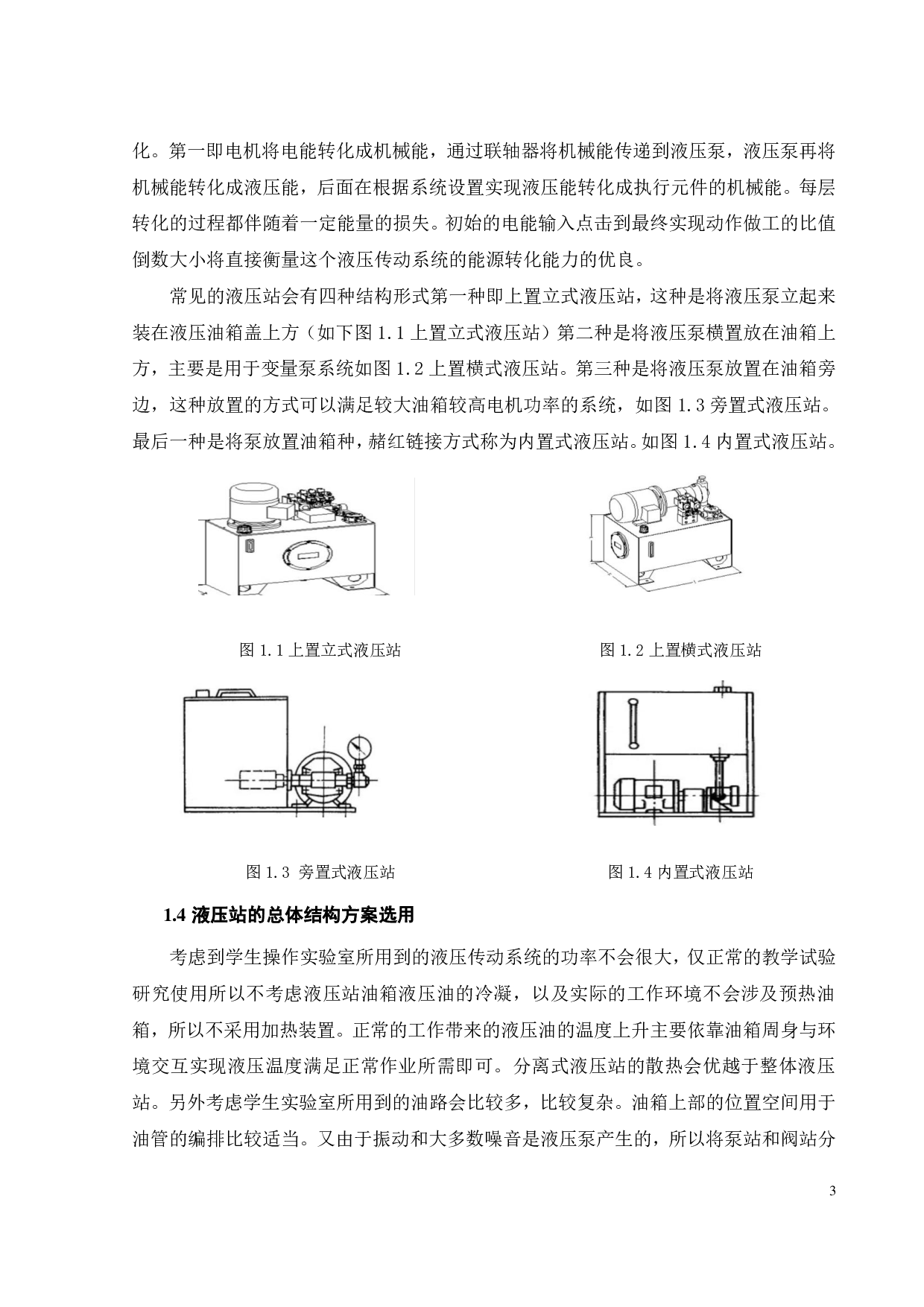 液压气动系统综合设计试验台液压站设计-14702字.pdf 第8页