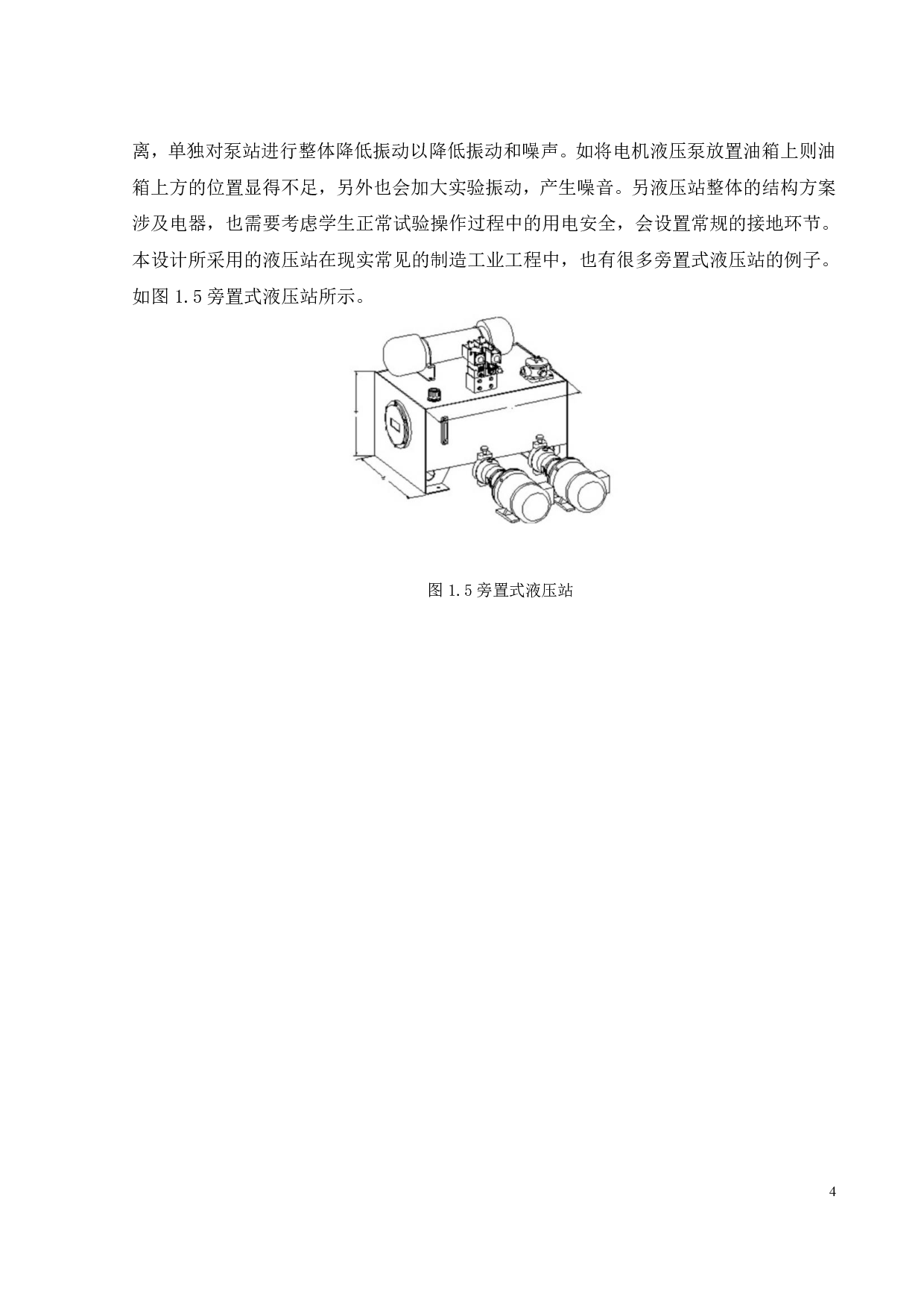 液压气动系统综合设计试验台液压站设计-14702字.pdf 第9页