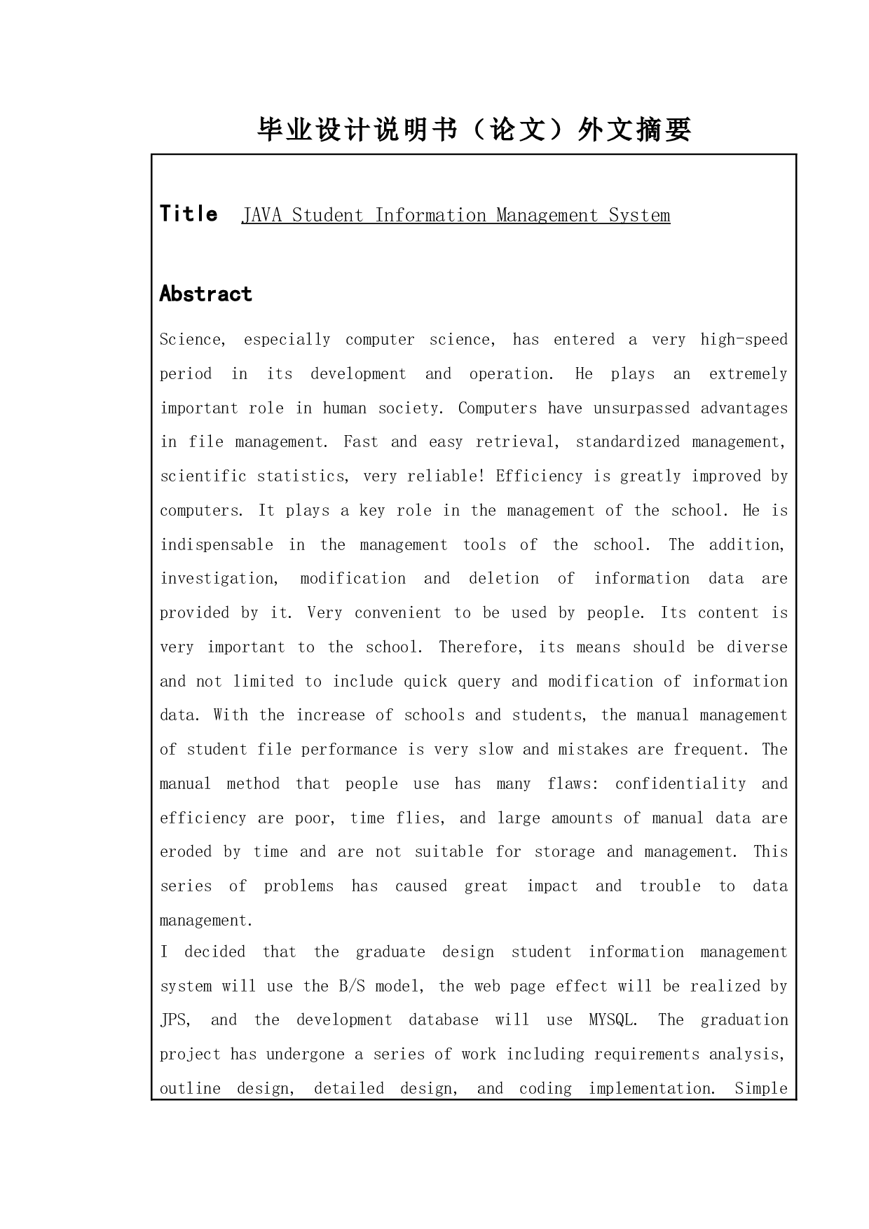 学生档案管理系统的设计与实现-10383字.doc 第2页