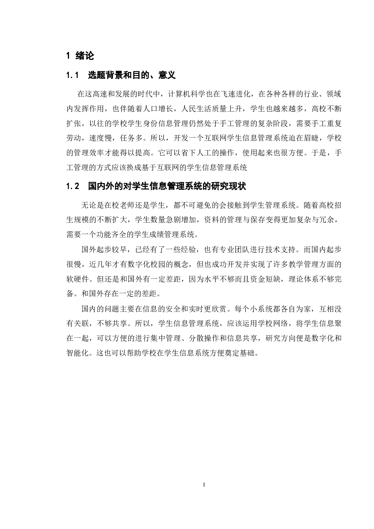 学生档案管理系统的设计与实现-10383字.doc 第5页