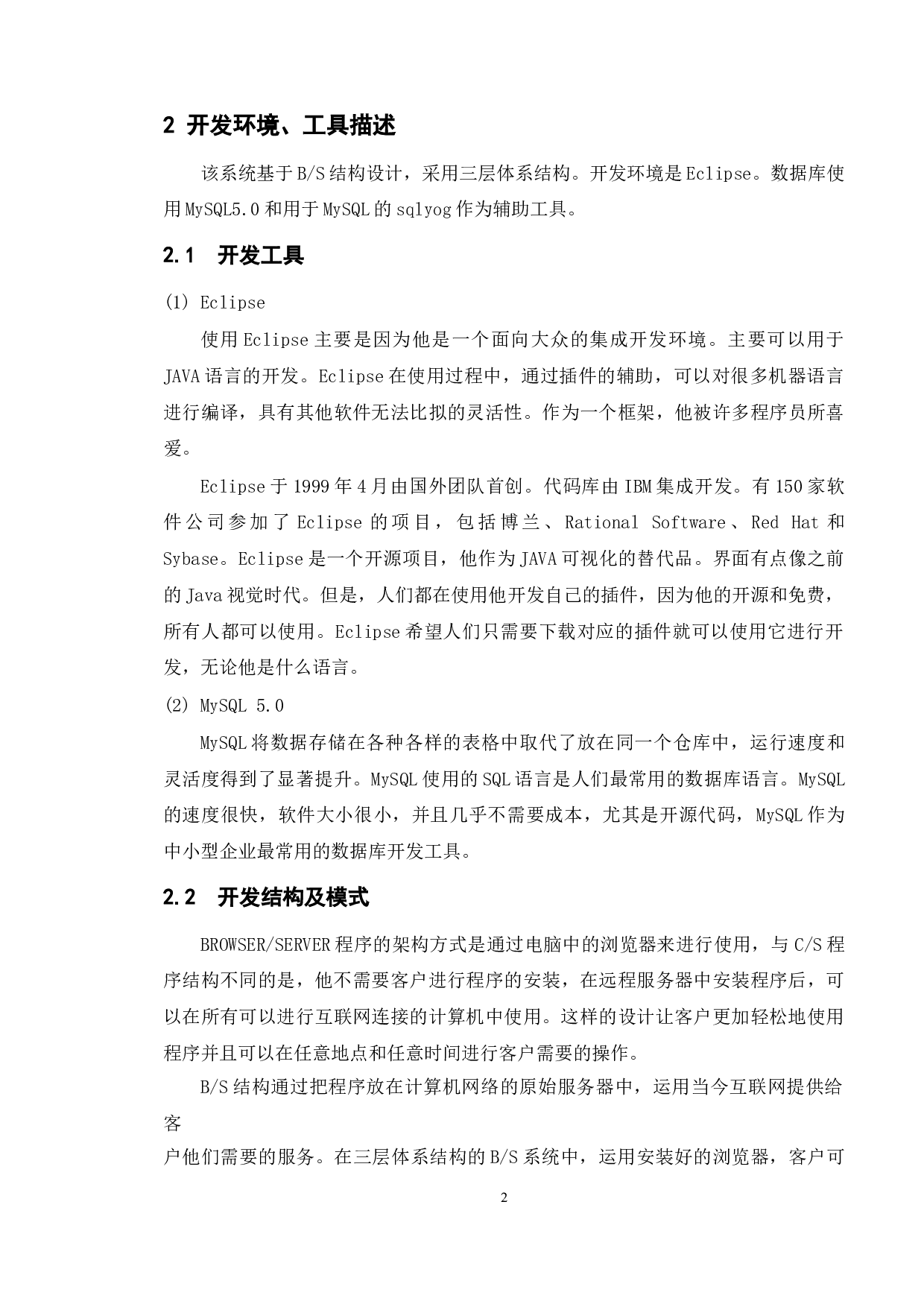 学生档案管理系统的设计与实现-10383字.doc 第6页