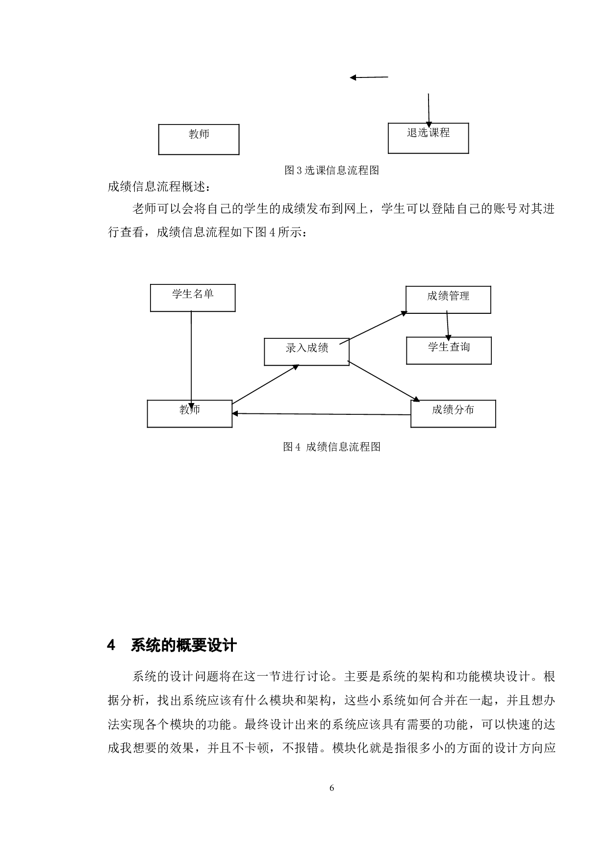 学生档案管理系统的设计与实现-10383字.doc 第10页