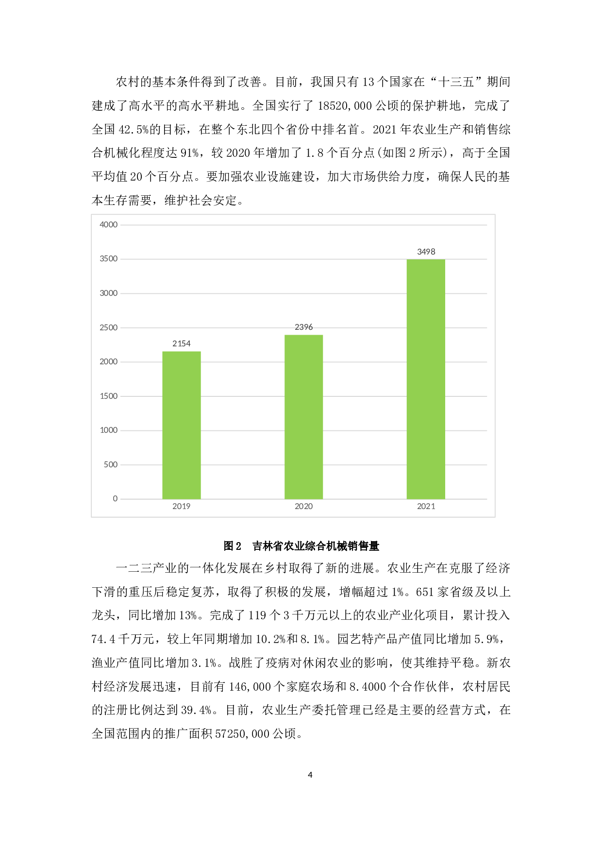 数字经济背景下吉林省农业高质量发展水平统计测度-10464字.docx 第7页
