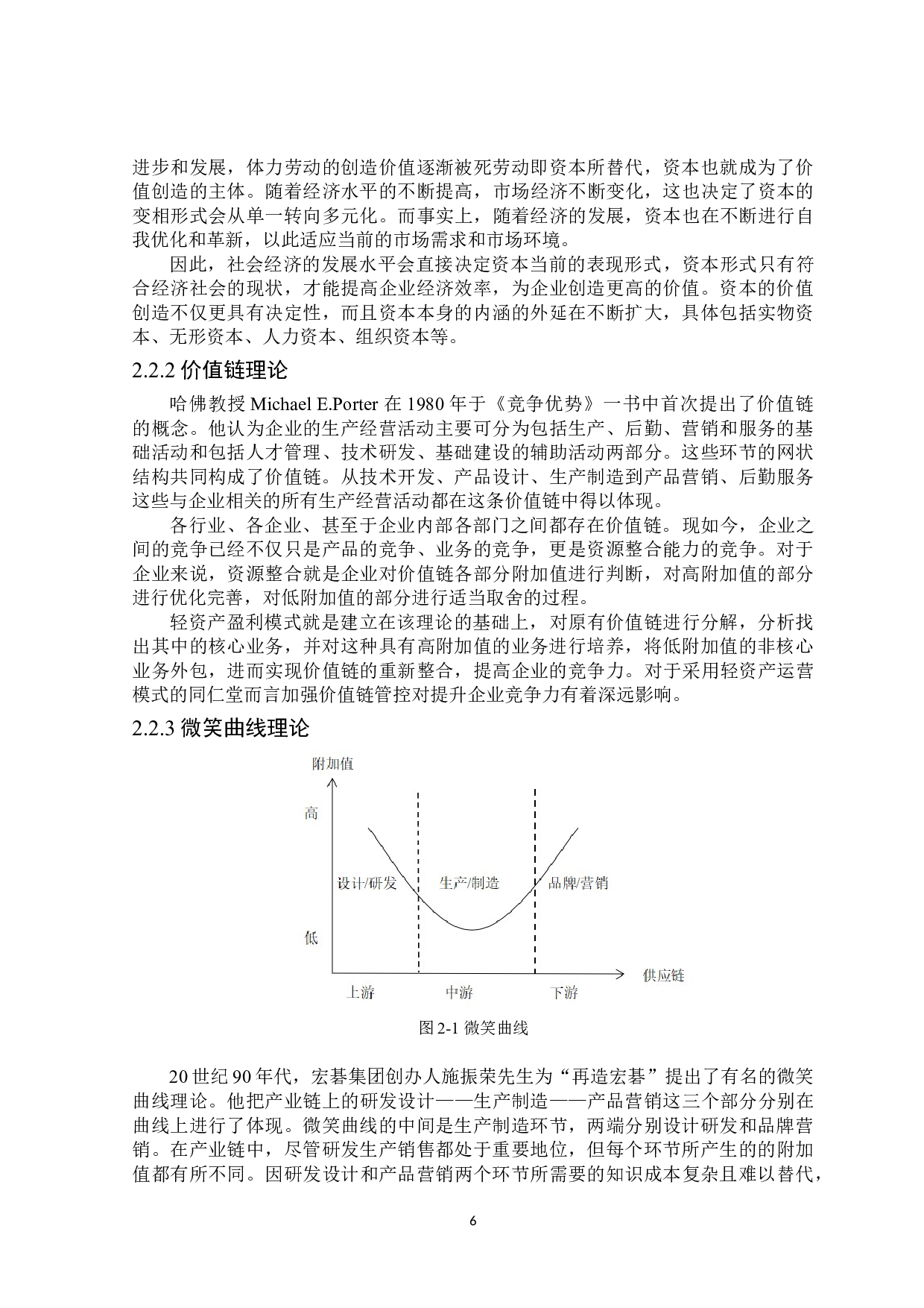 同仁堂轻资产盈利模式研究-22377字.doc 第10页