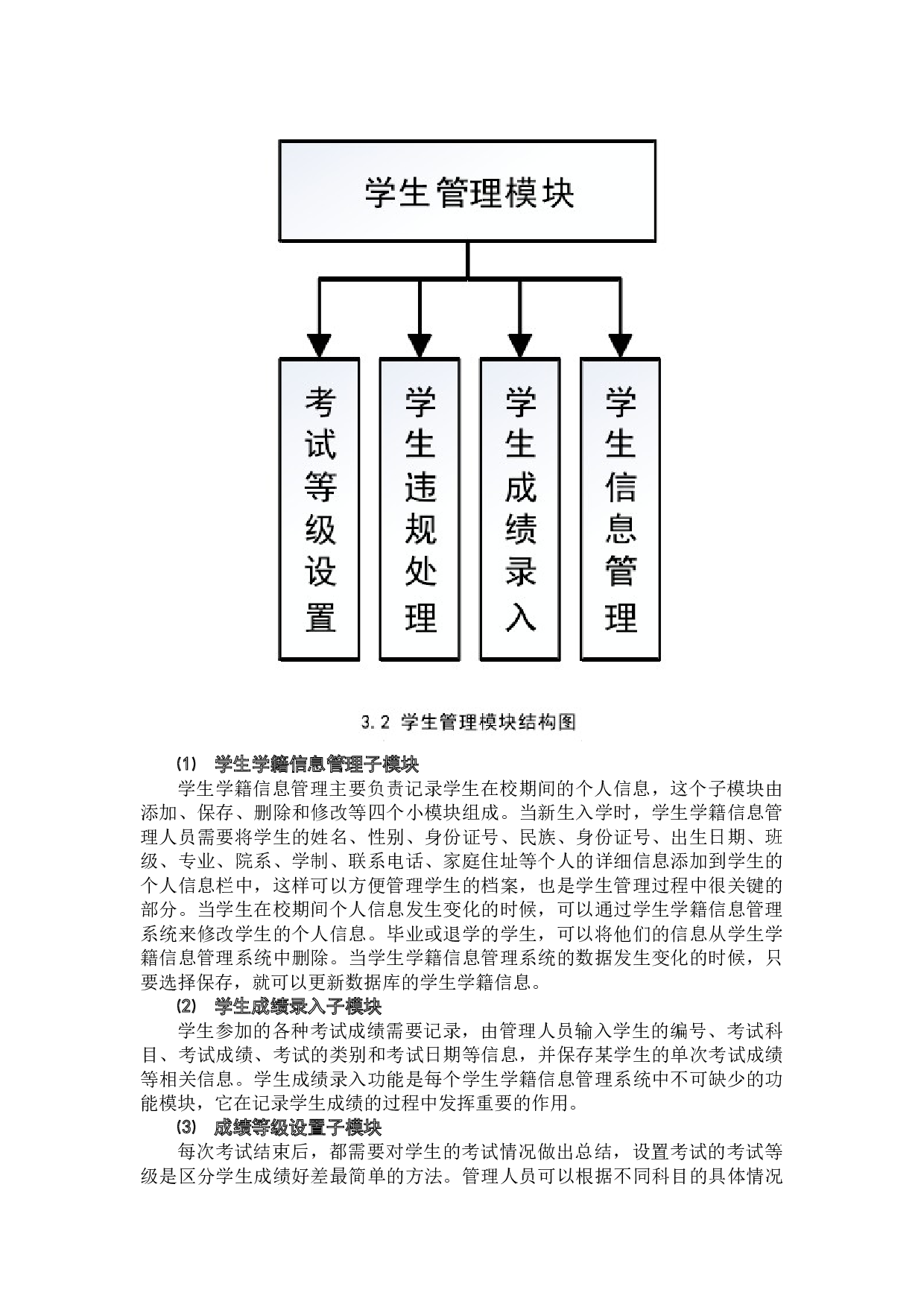 学生学籍管理系统的设计与实现-13942字.docx 第5页