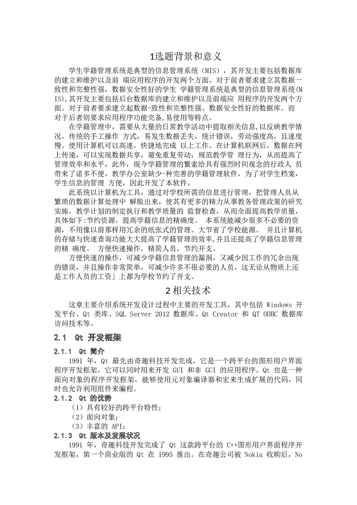 学生学籍管理系统的设计与实现-13942字.docx 第1页