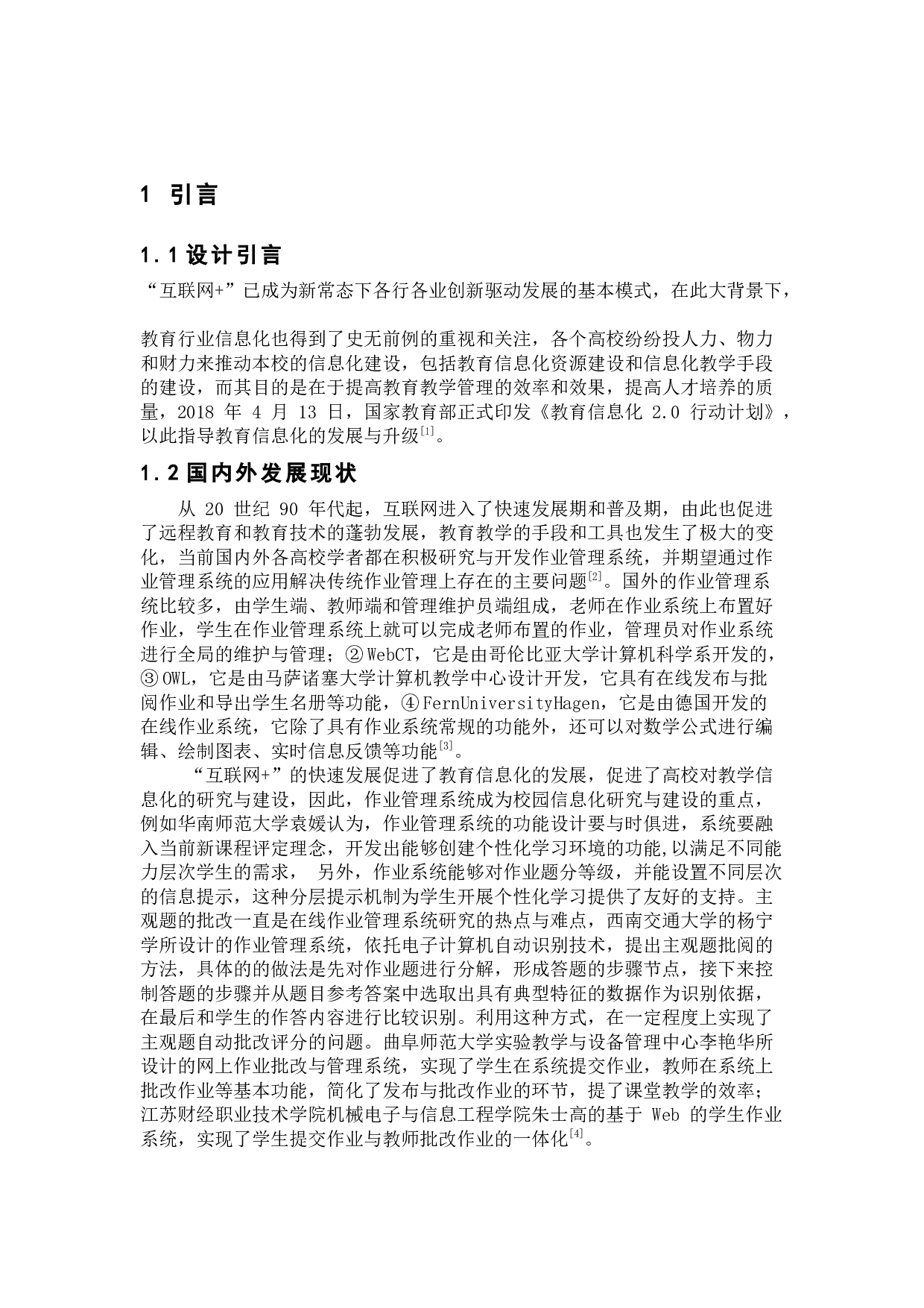 学习通作业管理系统的设计与实现-10631字.docx 第4页