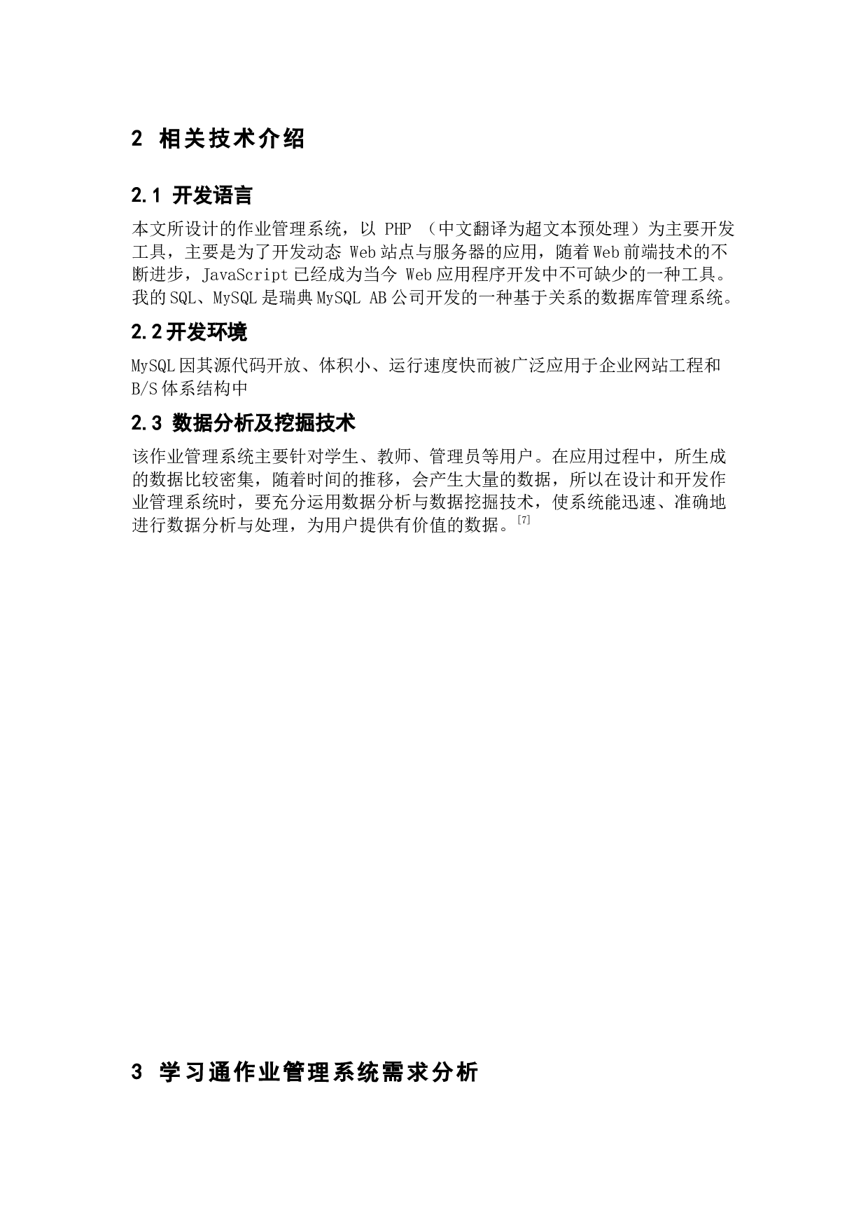 学习通作业管理系统的设计与实现-10631字.docx 第6页